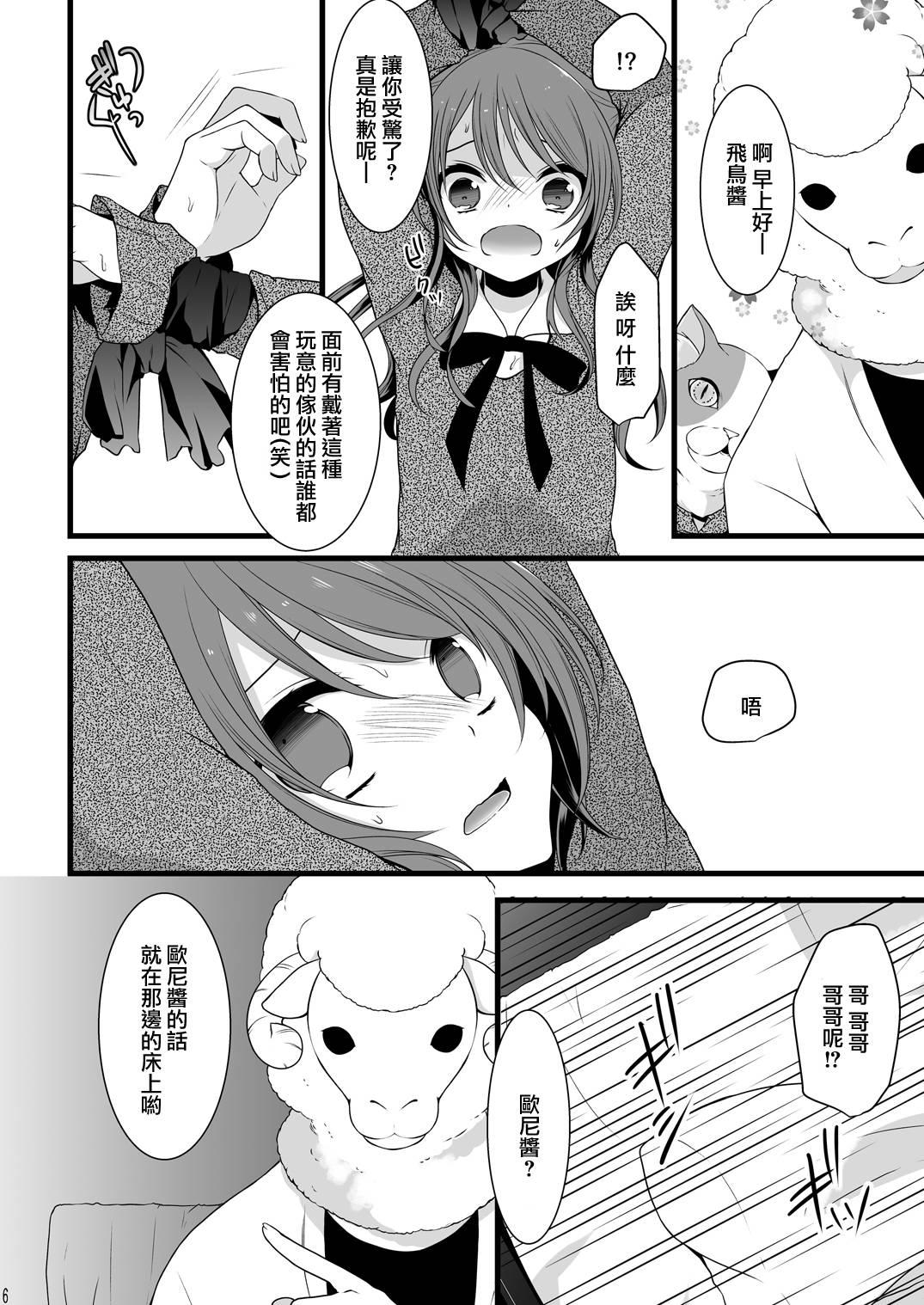 C87 まいすぺ5cm まれお 乱交男の娘兄弟丼ナマ放送 中国翻訳-第1章-图片5