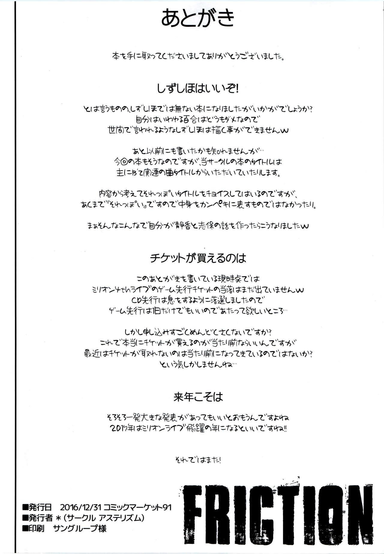 C91 アステリズム  FRICTION アイドルマスター ミリオンライブ! 中国翻訳-第1章-图片23