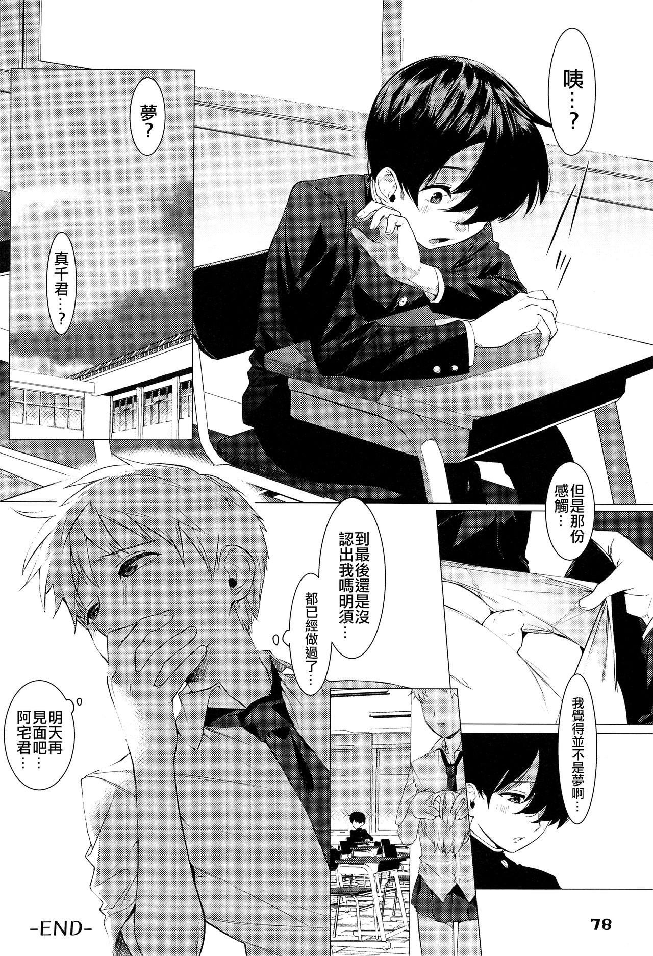 ショタフェス2 ショタフェス准备会 ホン・トク 正体不明♂の不器用アナル 少年フェスタ 中国翻訳-第1章-图片12