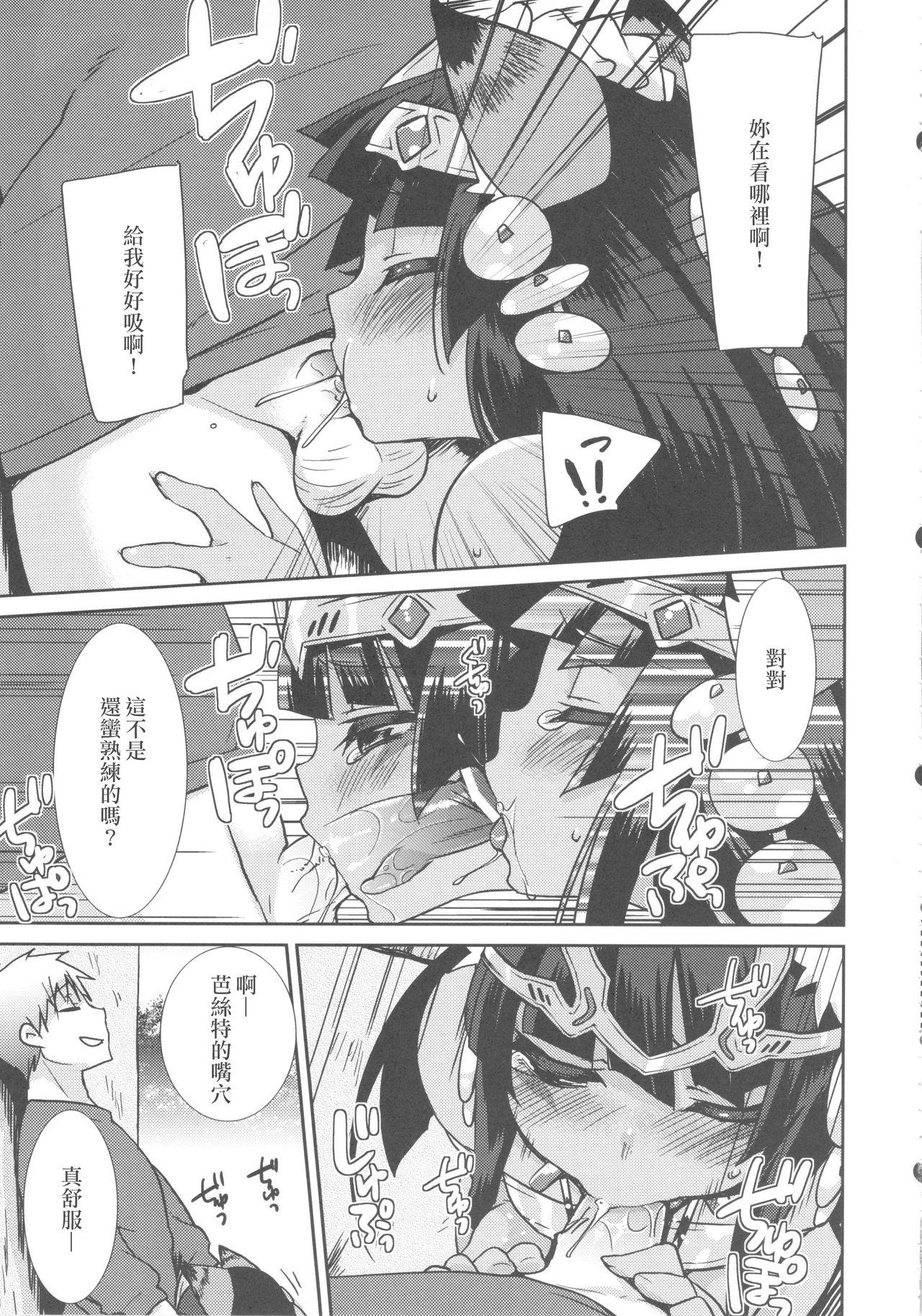 COMIC1☆7 cherry＊pepper Yukian 俺のバステトがフレンドに パズルampドラゴンズ 中国翻訳-第1章-图片7