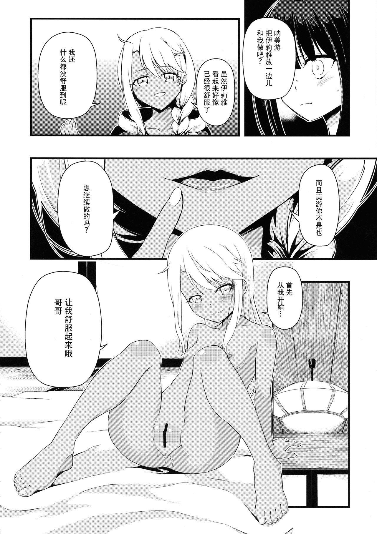 C90 Dreamy Gift あゆかん。 异なる世界と、同じ颜。 Fatekaleid liner プリズマ☆イリヤ 中国翻訳-第1章-图片10