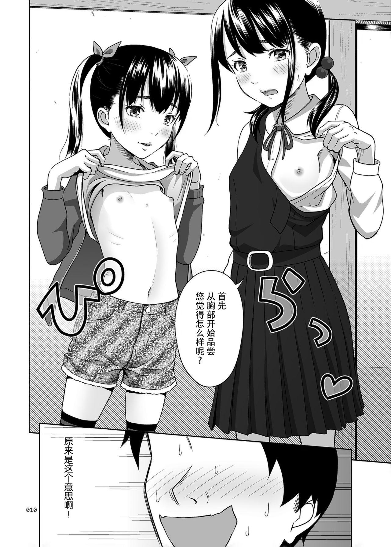 暗中模索 まるころんど 姉妹丼いただきます 中国翻訳 DL版-第1章-图片10