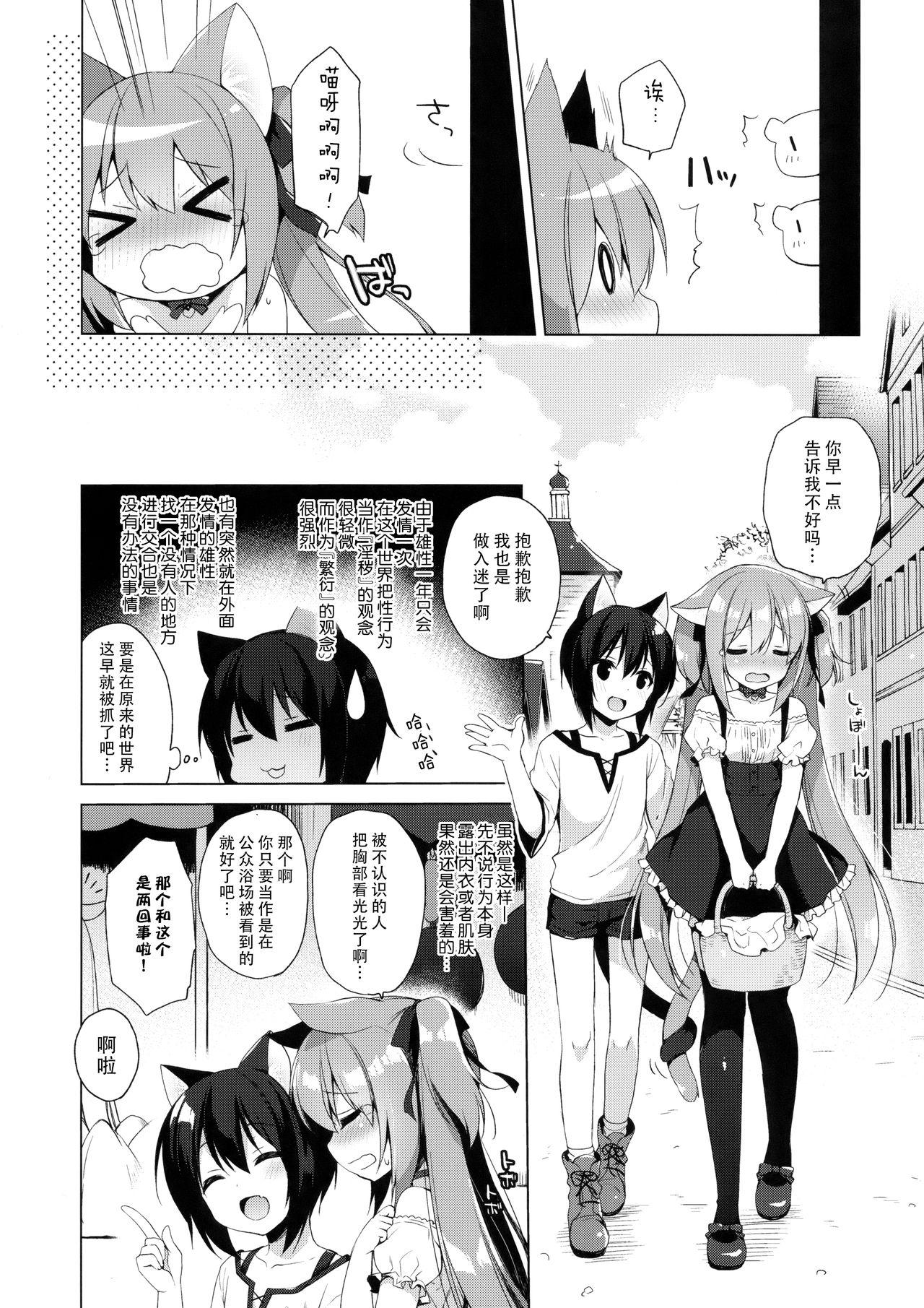 COMIC1☆13 234ド イチリ ボクの理想の异世界生活2 中国翻訳-第1章-图片21