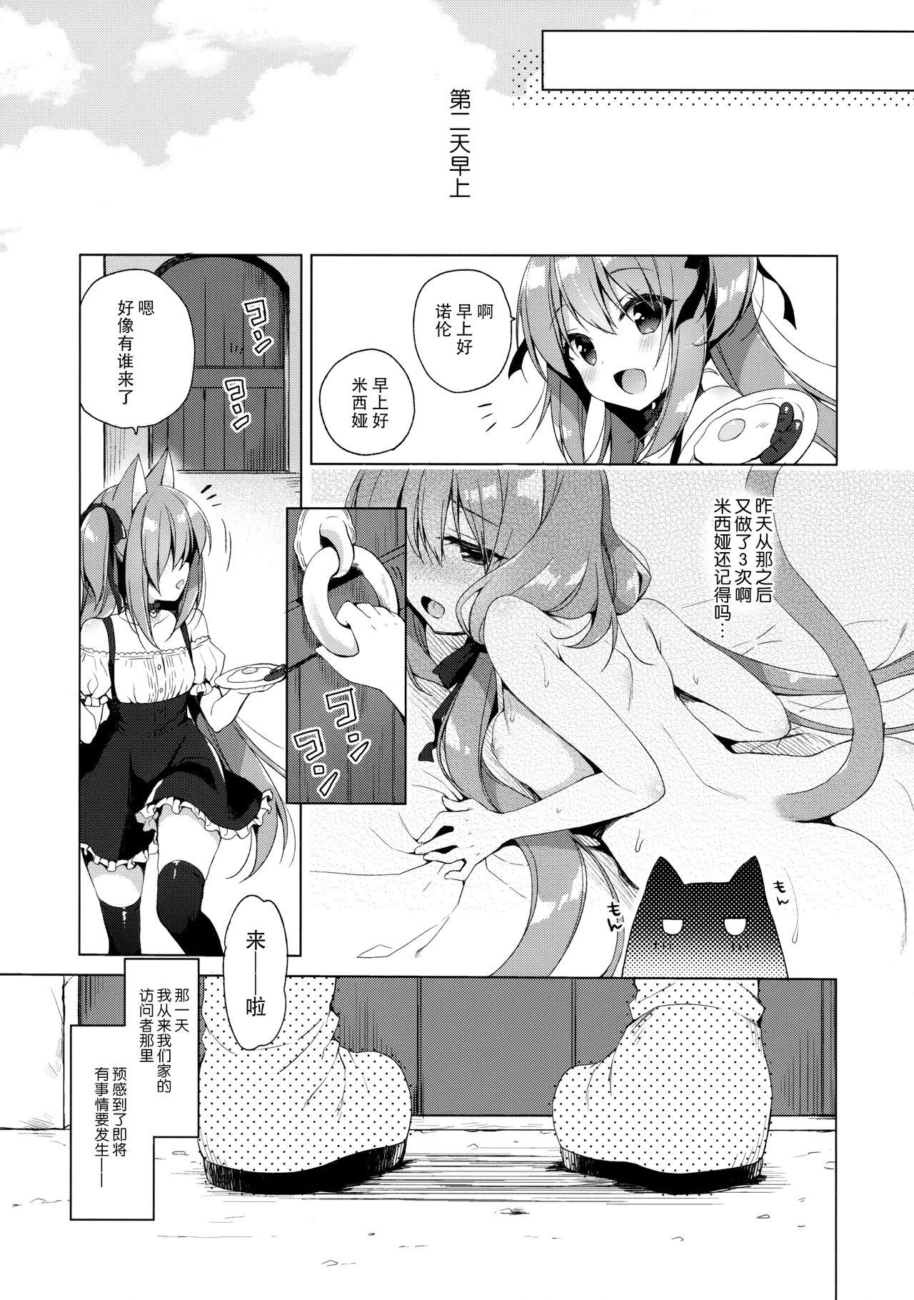 COMIC1☆13 234ド イチリ ボクの理想の异世界生活2 中国翻訳-第1章-图片32