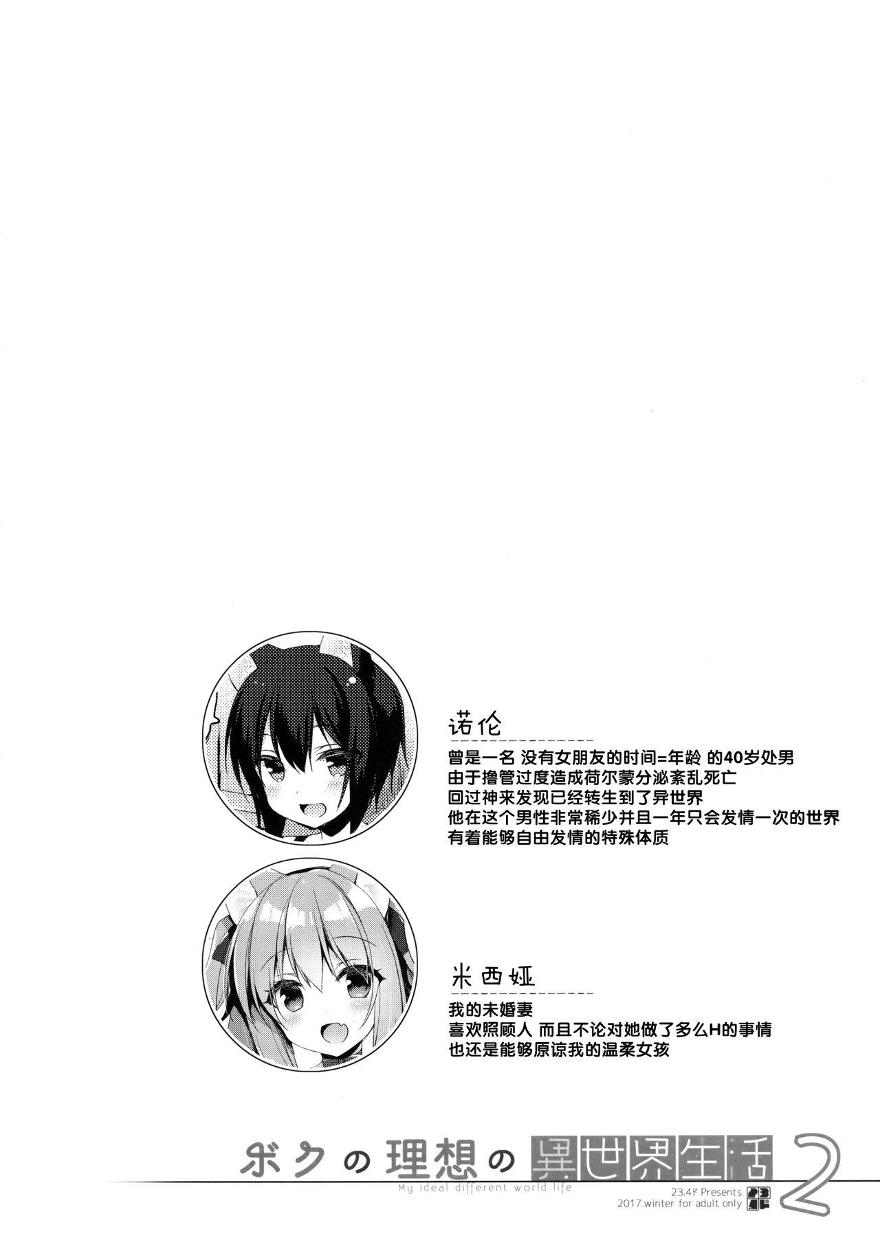 COMIC1☆13 234ド イチリ ボクの理想の异世界生活2 中国翻訳-第1章-图片5