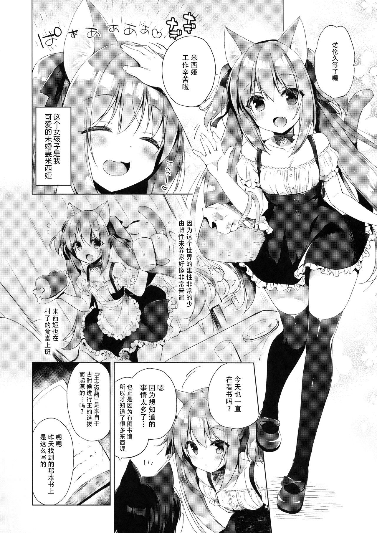 COMIC1☆13 234ド イチリ ボクの理想の异世界生活2 中国翻訳-第1章-图片7