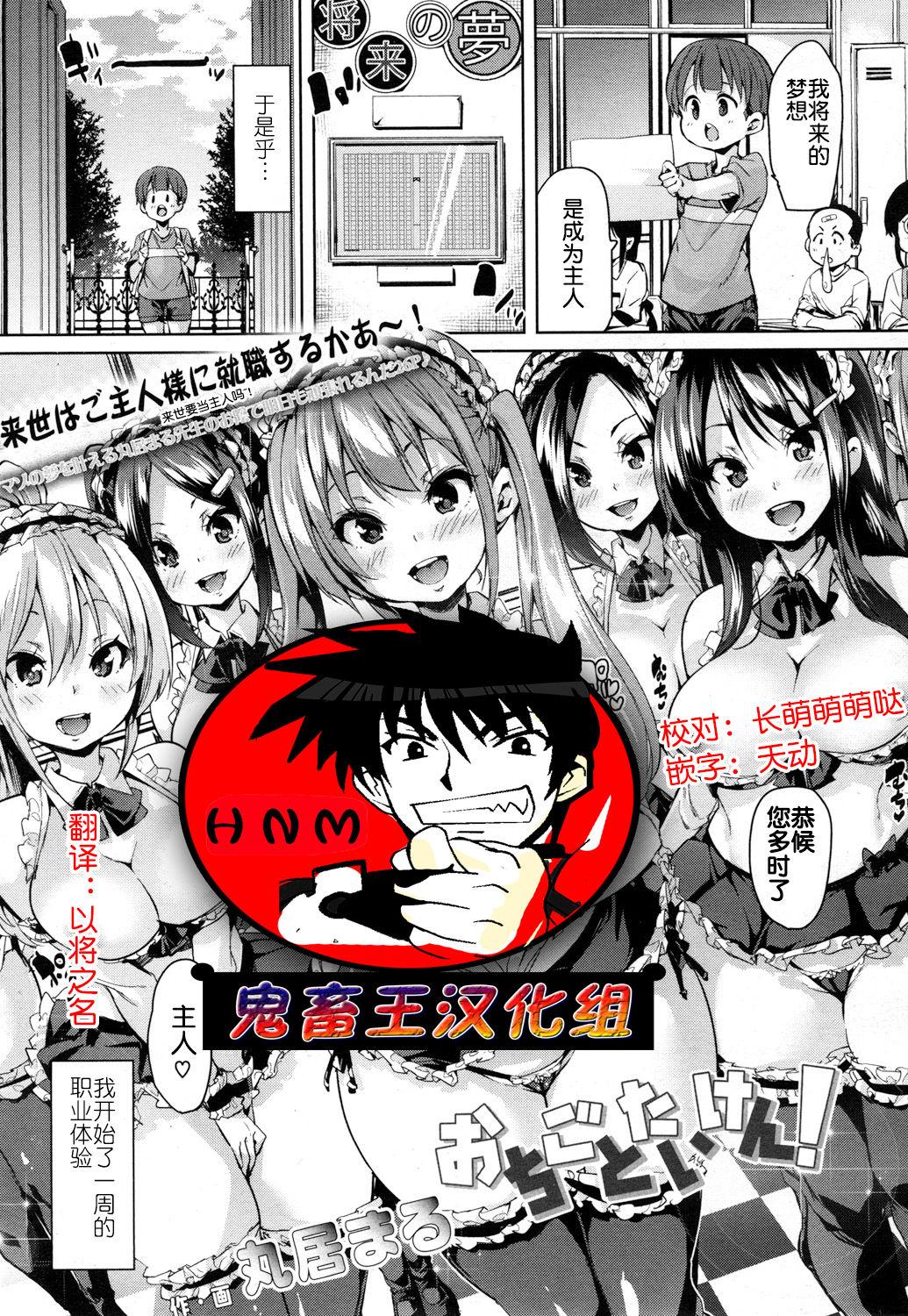 丸居まる おちごとたいけん! ガールズフォーム Vol15 中国翻訳 DL版