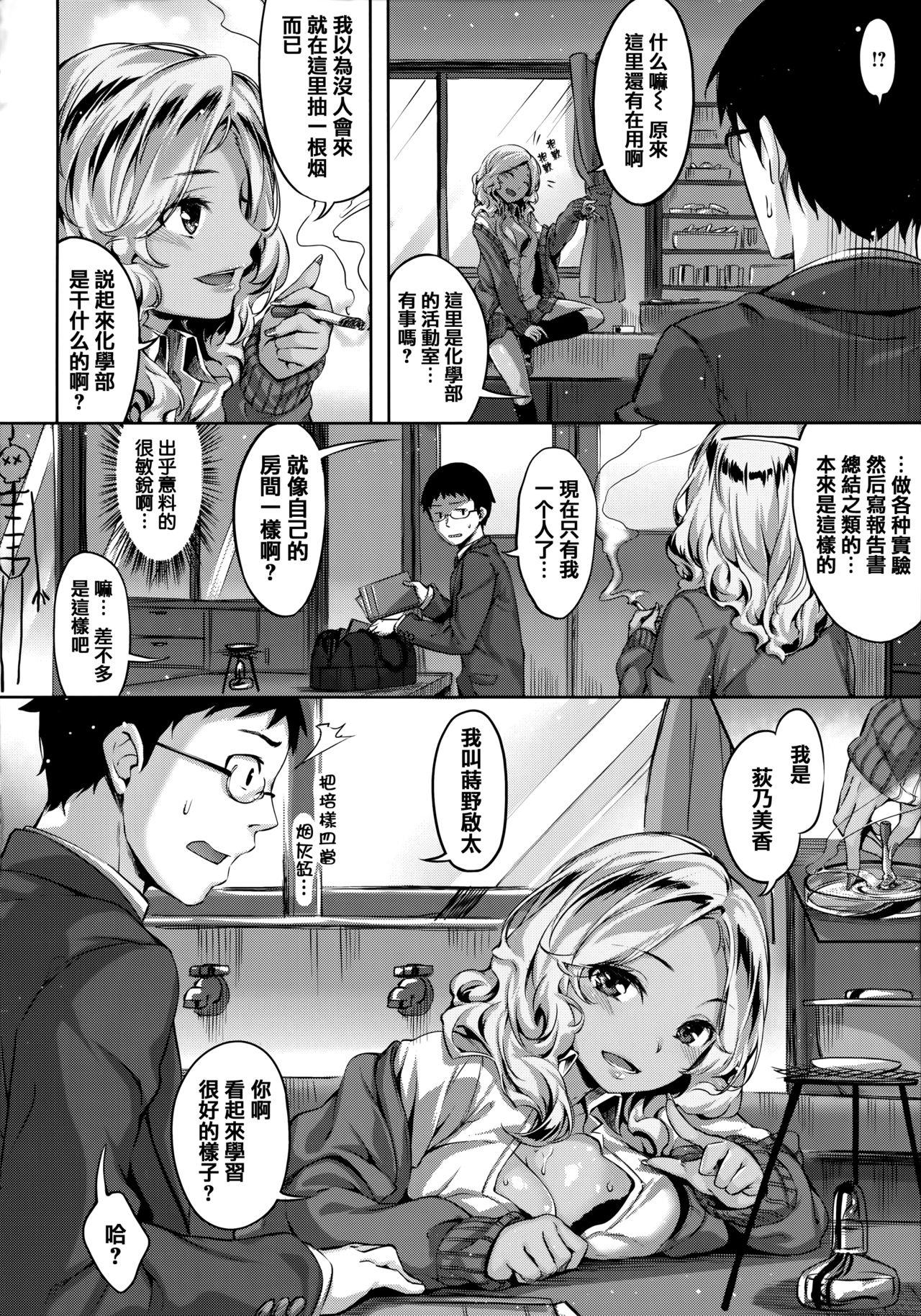 雏咲叶 ずーっとだいすき  虎穴amp蜜瓜特典 中国翻訳-第1章-图片101