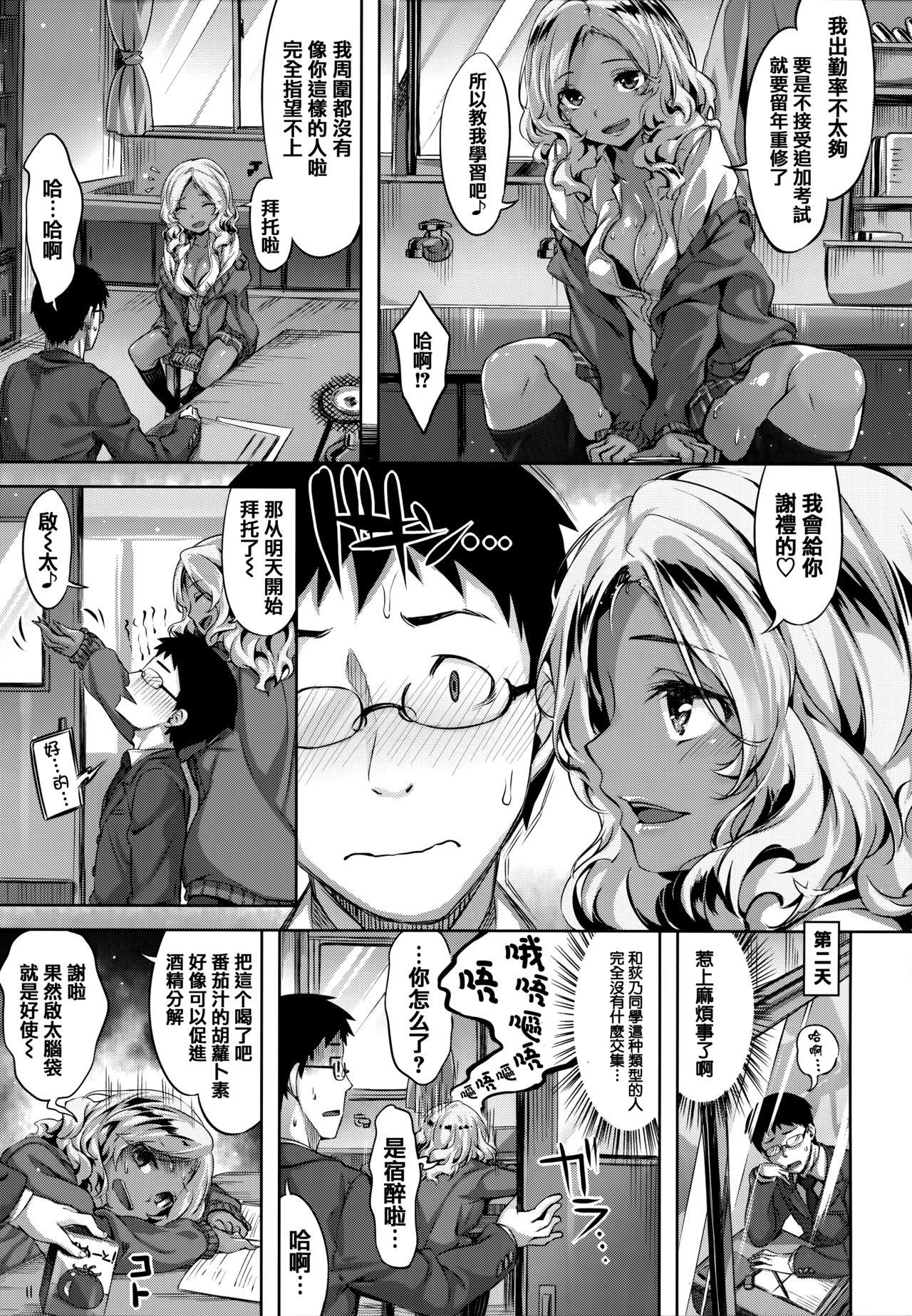 雏咲叶 ずーっとだいすき  虎穴amp蜜瓜特典 中国翻訳-第1章-图片102