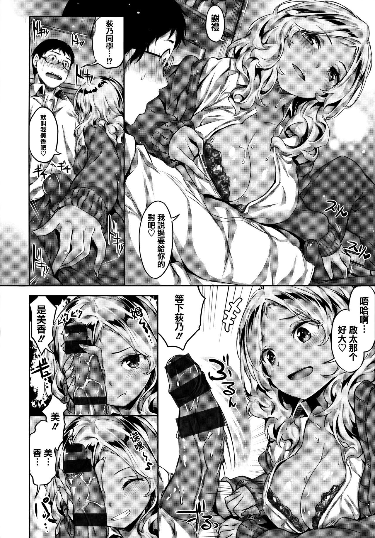 雏咲叶 ずーっとだいすき  虎穴amp蜜瓜特典 中国翻訳-第1章-图片105
