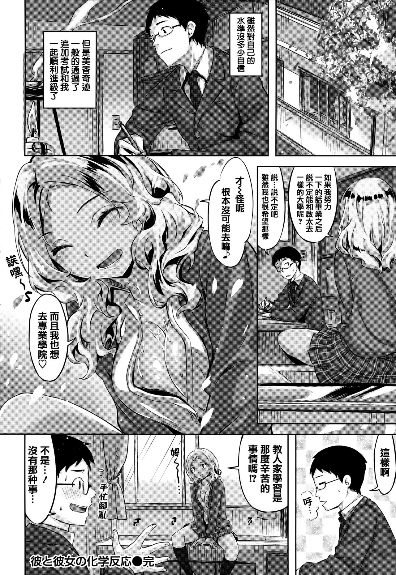 雏咲叶 ずーっとだいすき  虎穴amp蜜瓜特典 中国翻訳-第1章-图片115