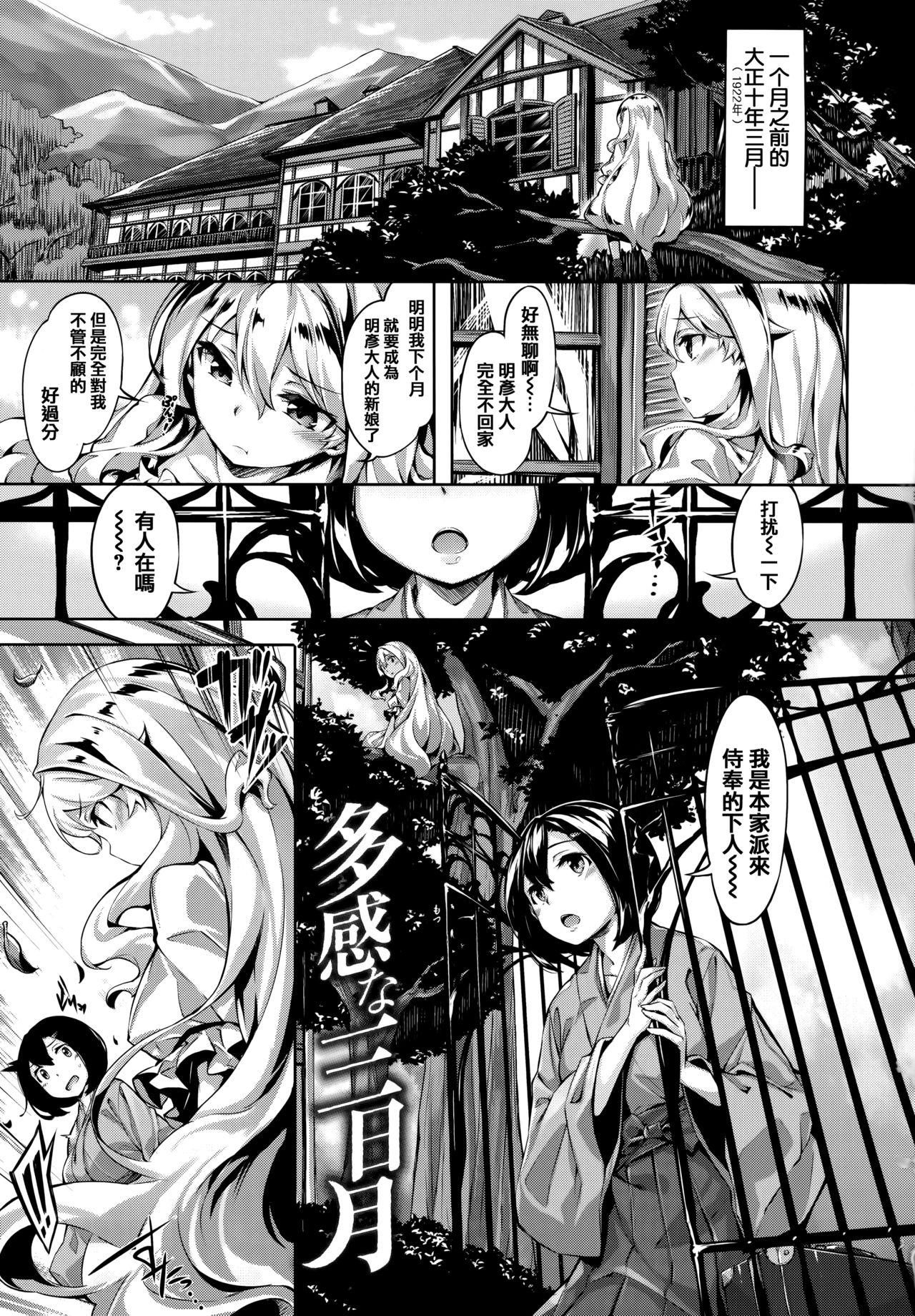 雏咲叶 ずーっとだいすき  虎穴amp蜜瓜特典 中国翻訳-第1章-图片120