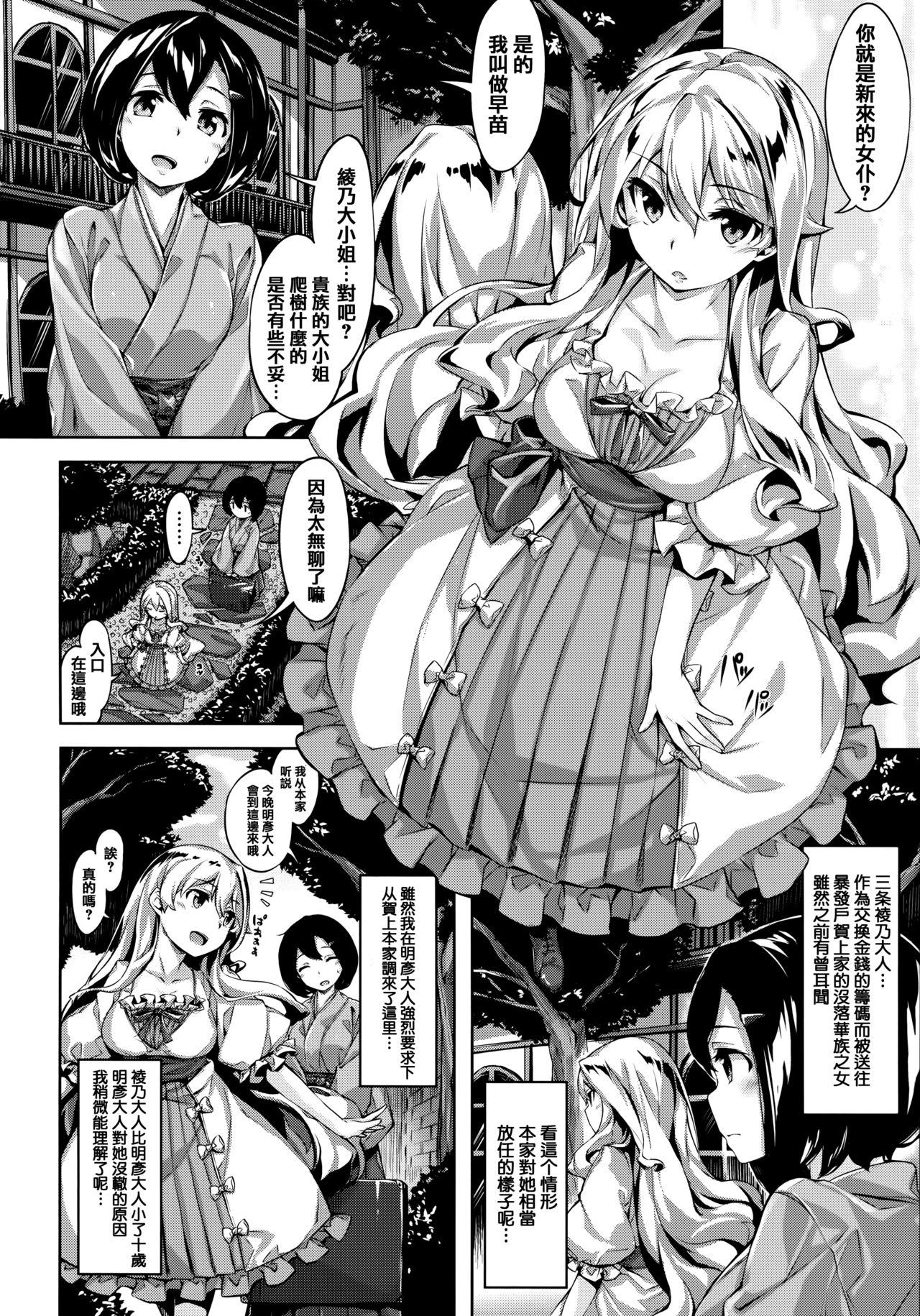 雏咲叶 ずーっとだいすき  虎穴amp蜜瓜特典 中国翻訳-第1章-图片121