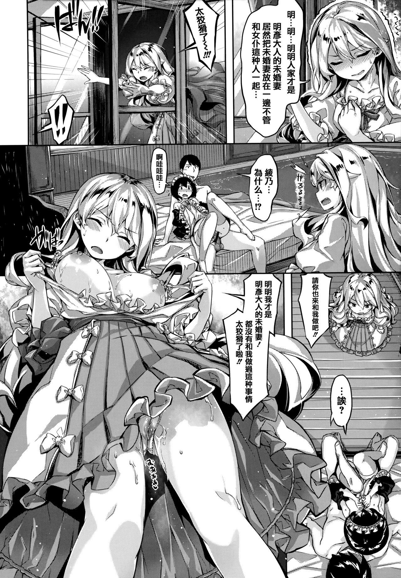 雏咲叶 ずーっとだいすき  虎穴amp蜜瓜特典 中国翻訳-第1章-图片125