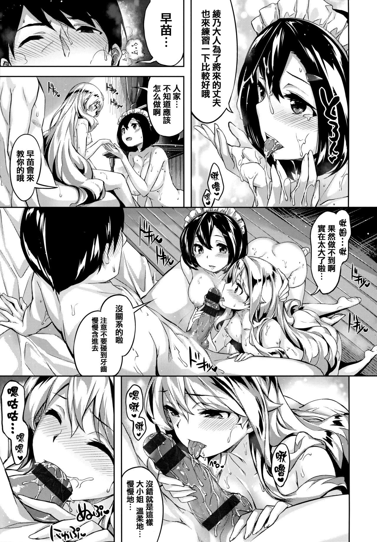雏咲叶 ずーっとだいすき  虎穴amp蜜瓜特典 中国翻訳-第1章-图片128