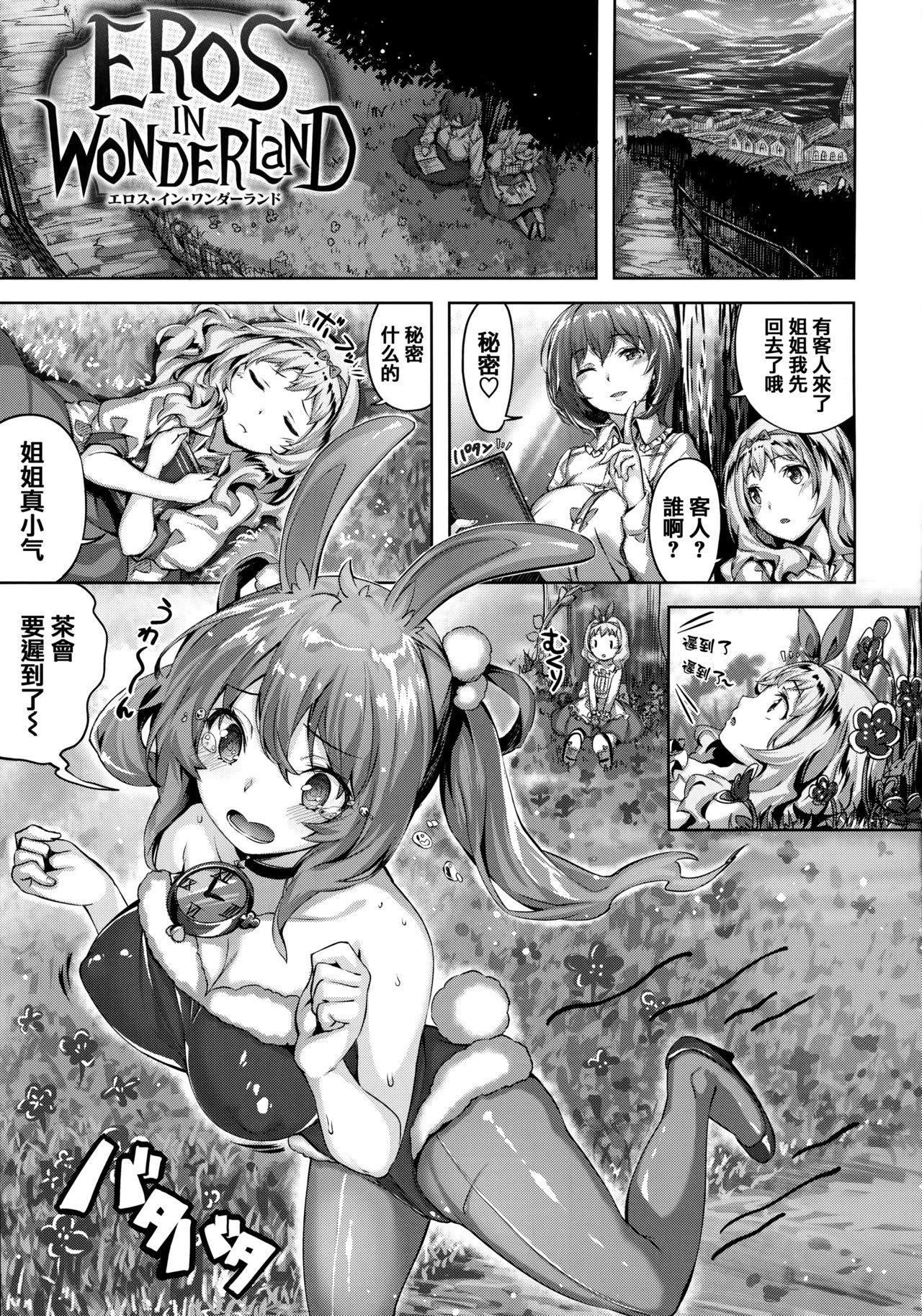 雏咲叶 ずーっとだいすき  虎穴amp蜜瓜特典 中国翻訳-第1章-图片138