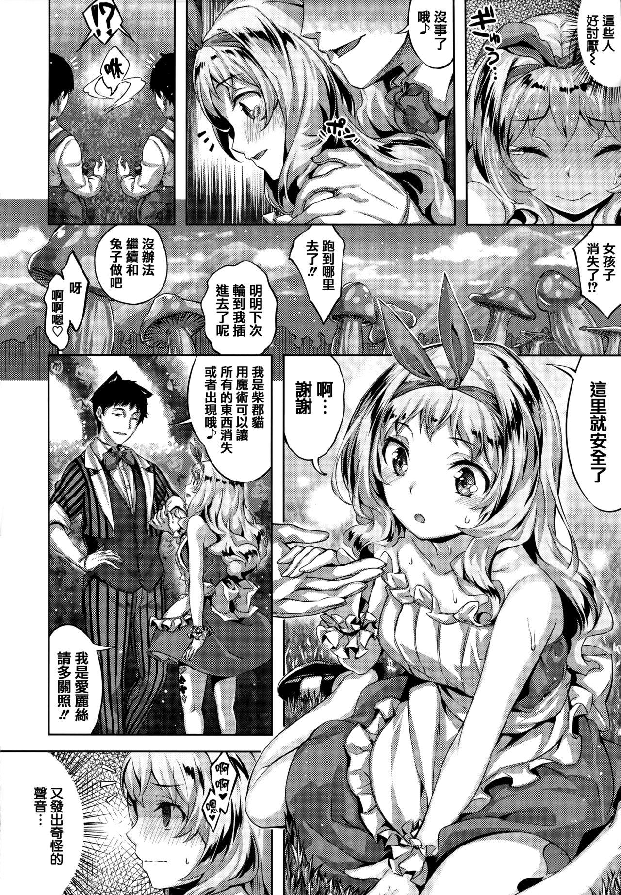 雏咲叶 ずーっとだいすき  虎穴amp蜜瓜特典 中国翻訳-第1章-图片143