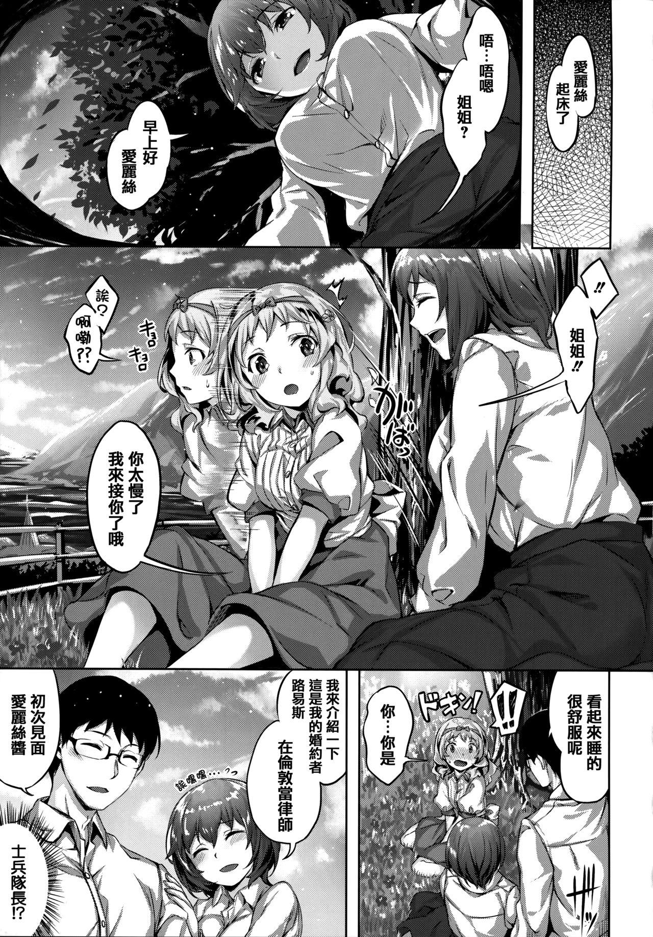 雏咲叶 ずーっとだいすき  虎穴amp蜜瓜特典 中国翻訳-第1章-图片156