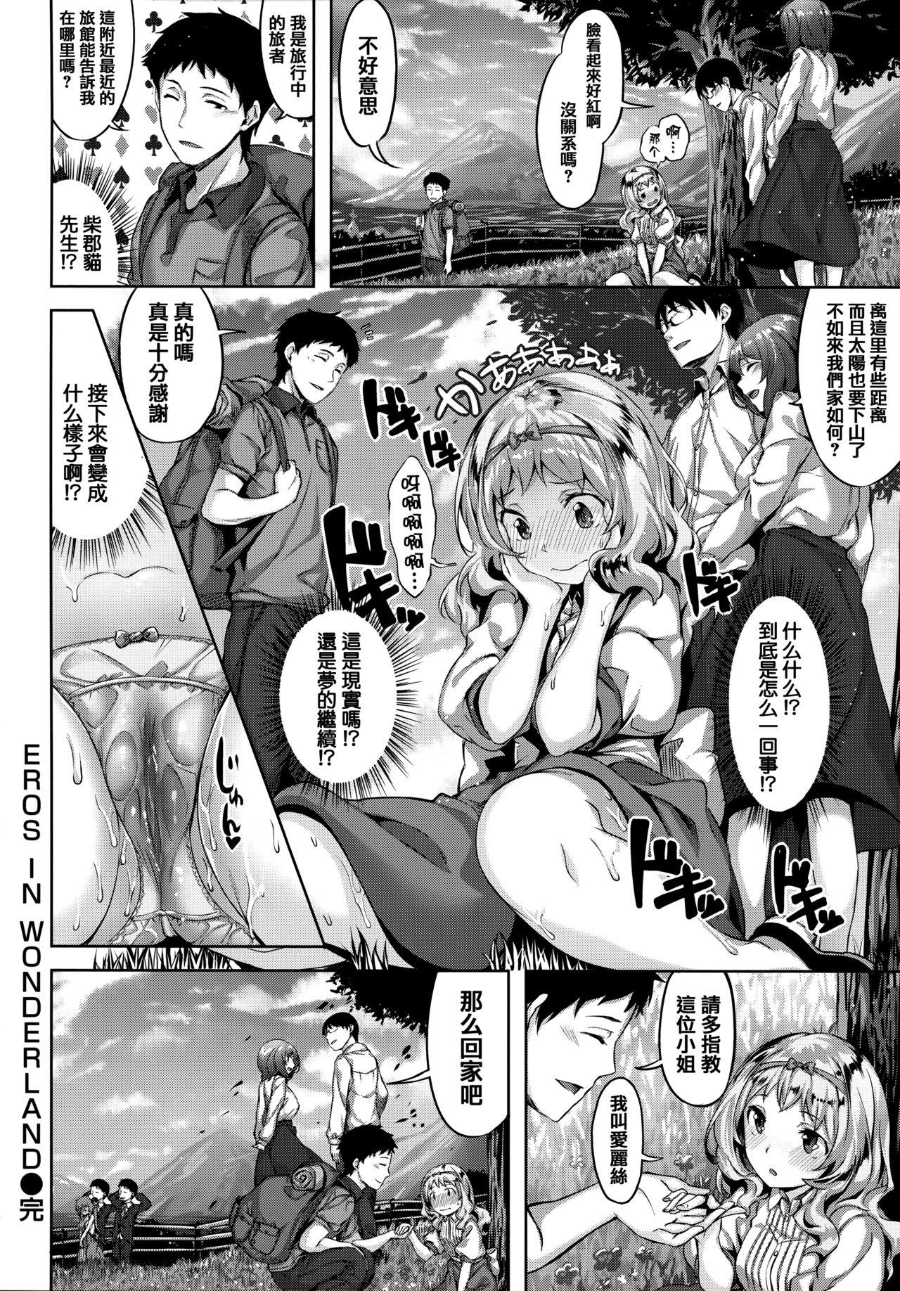 雏咲叶 ずーっとだいすき  虎穴amp蜜瓜特典 中国翻訳-第1章-图片157