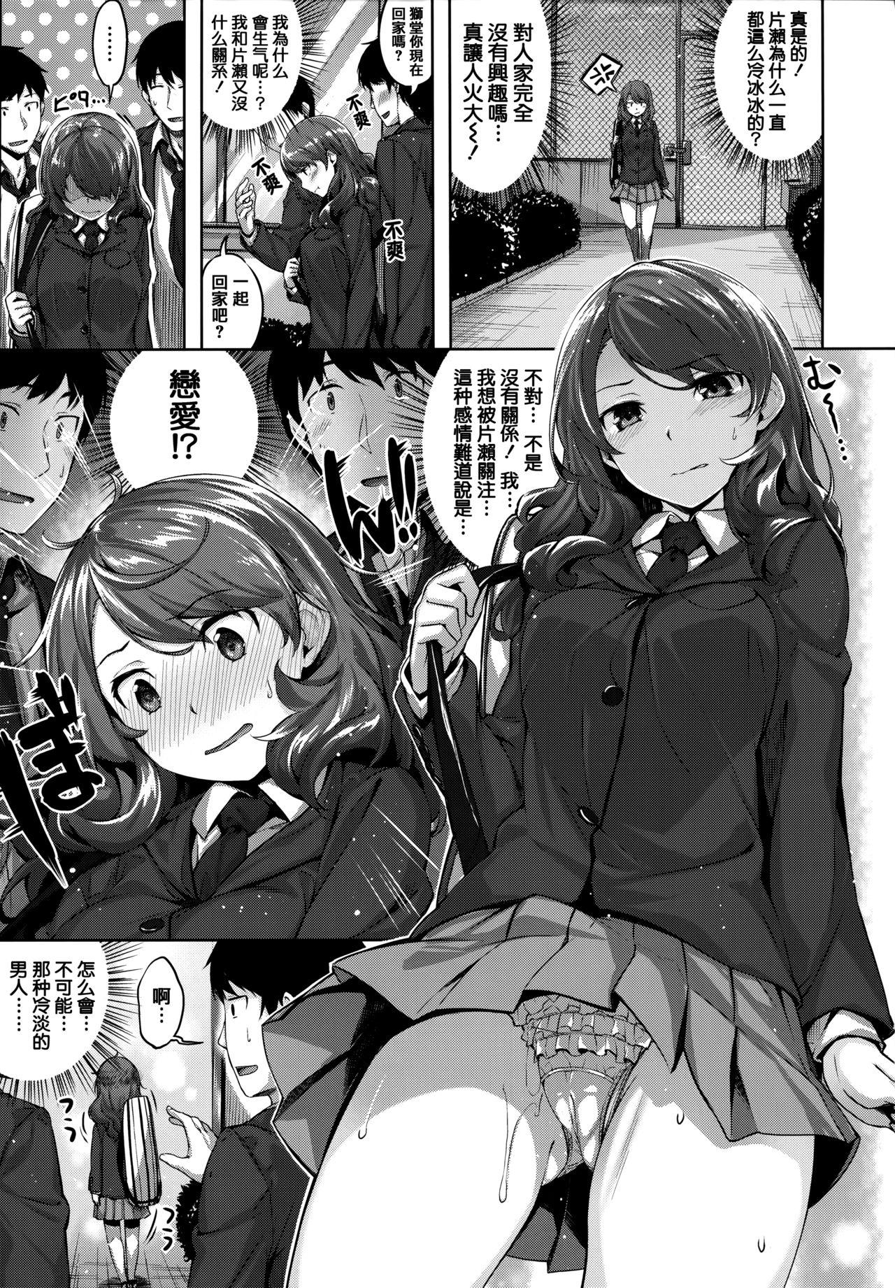 雏咲叶 ずーっとだいすき  虎穴amp蜜瓜特典 中国翻訳-第1章-图片176