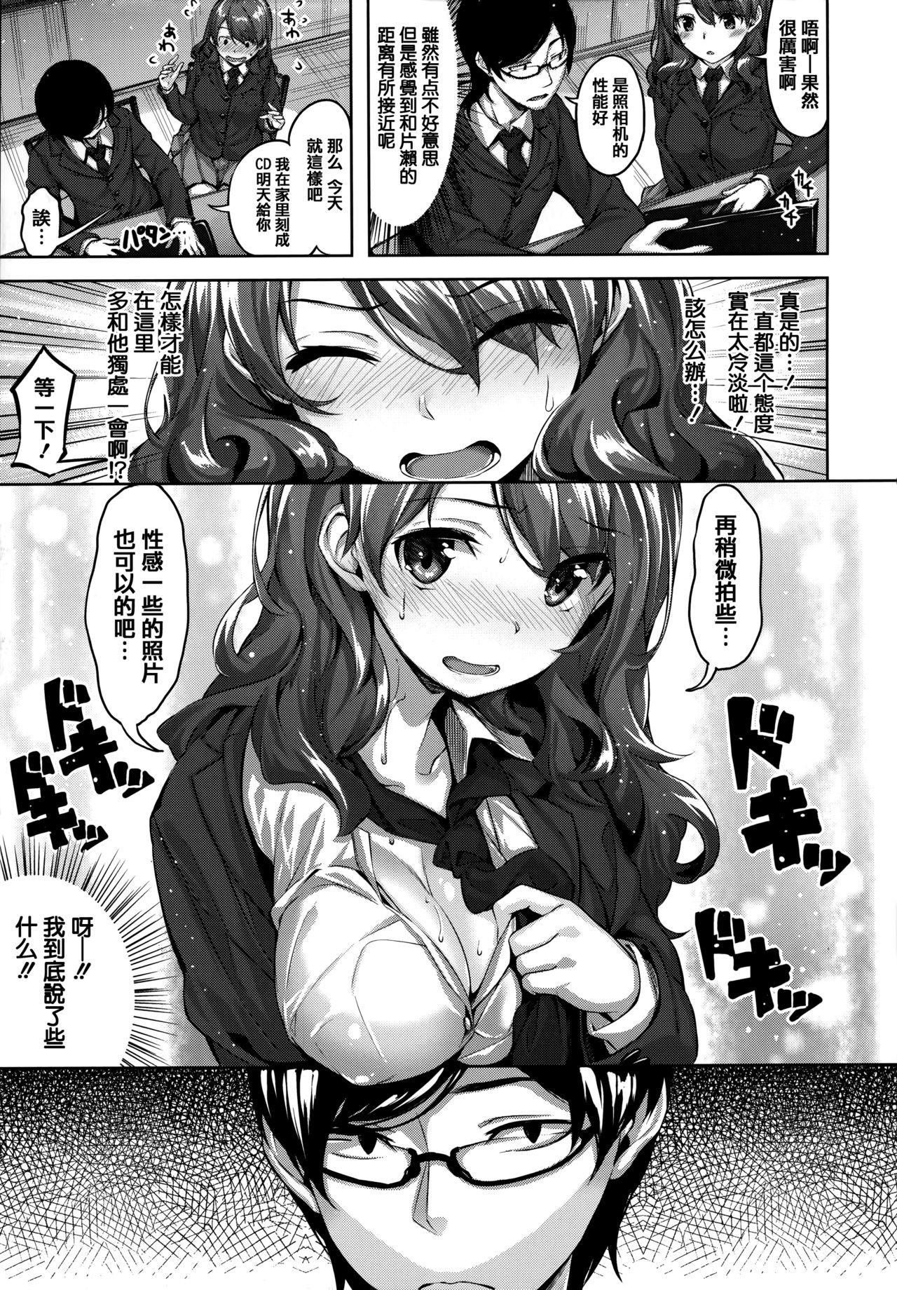 雏咲叶 ずーっとだいすき  虎穴amp蜜瓜特典 中国翻訳-第1章-图片178