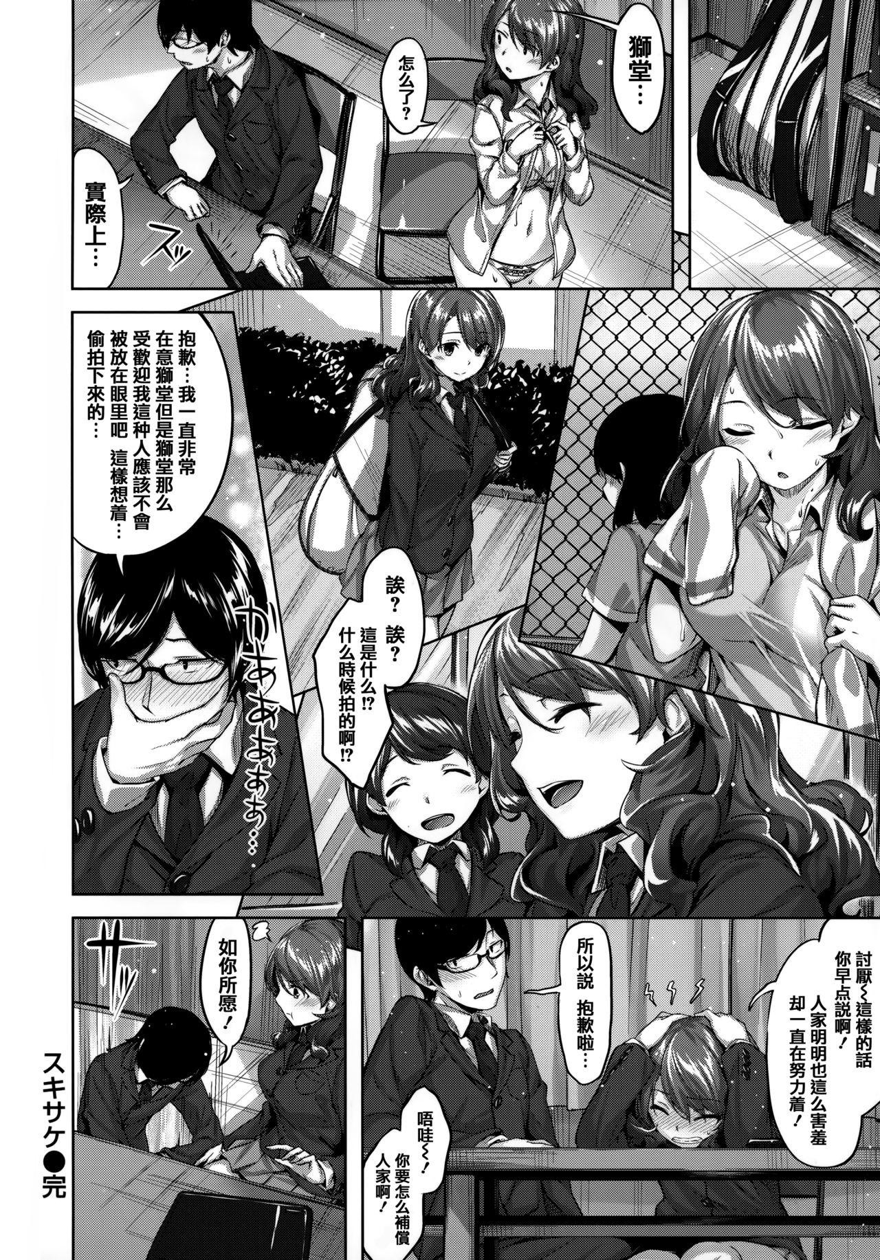 雏咲叶 ずーっとだいすき  虎穴amp蜜瓜特典 中国翻訳-第1章-图片190