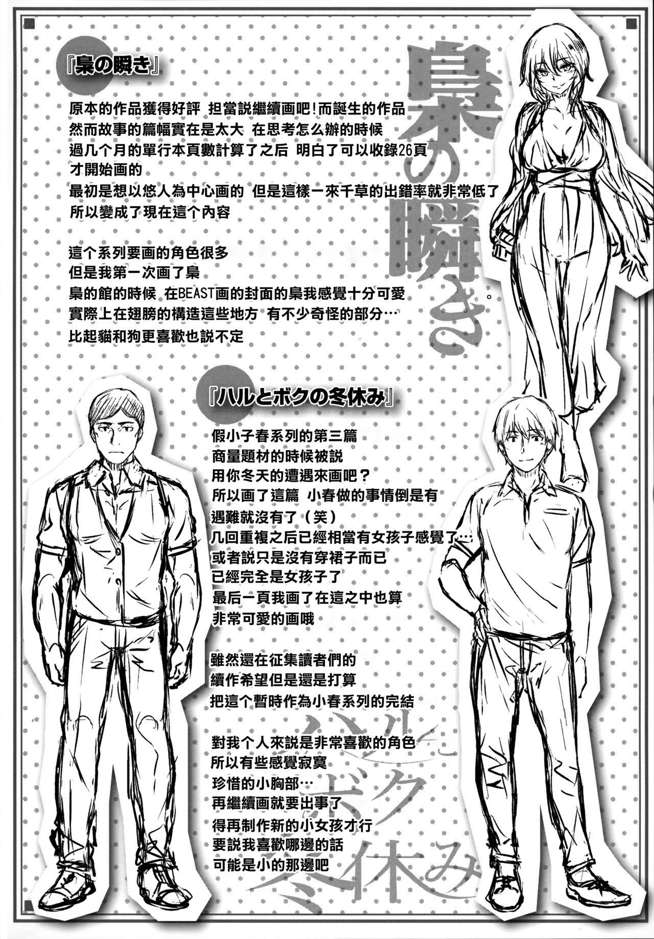 雏咲叶 ずーっとだいすき  虎穴amp蜜瓜特典 中国翻訳-第1章-图片192