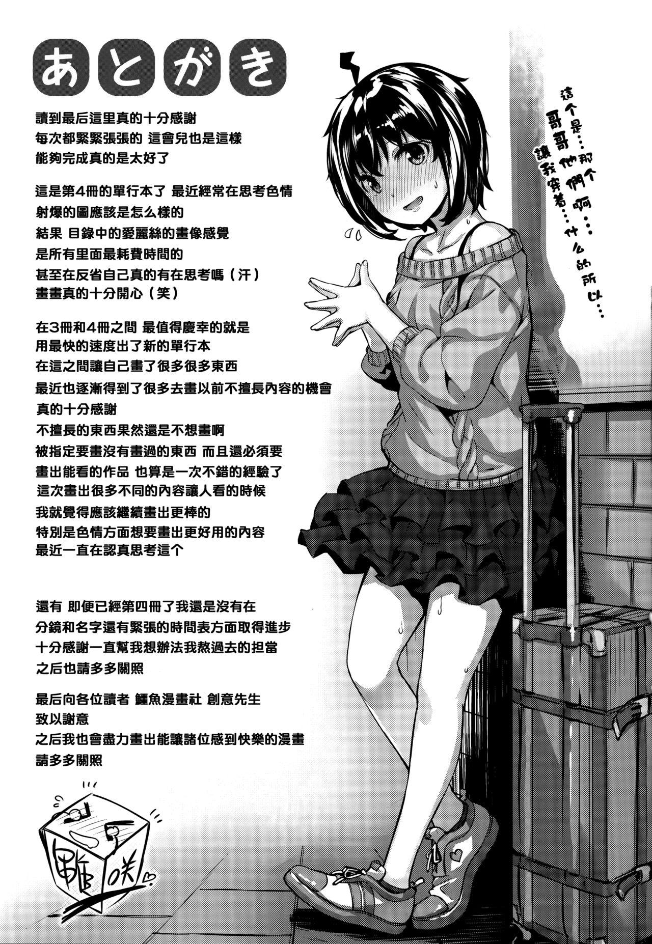 雏咲叶 ずーっとだいすき  虎穴amp蜜瓜特典 中国翻訳-第1章-图片197