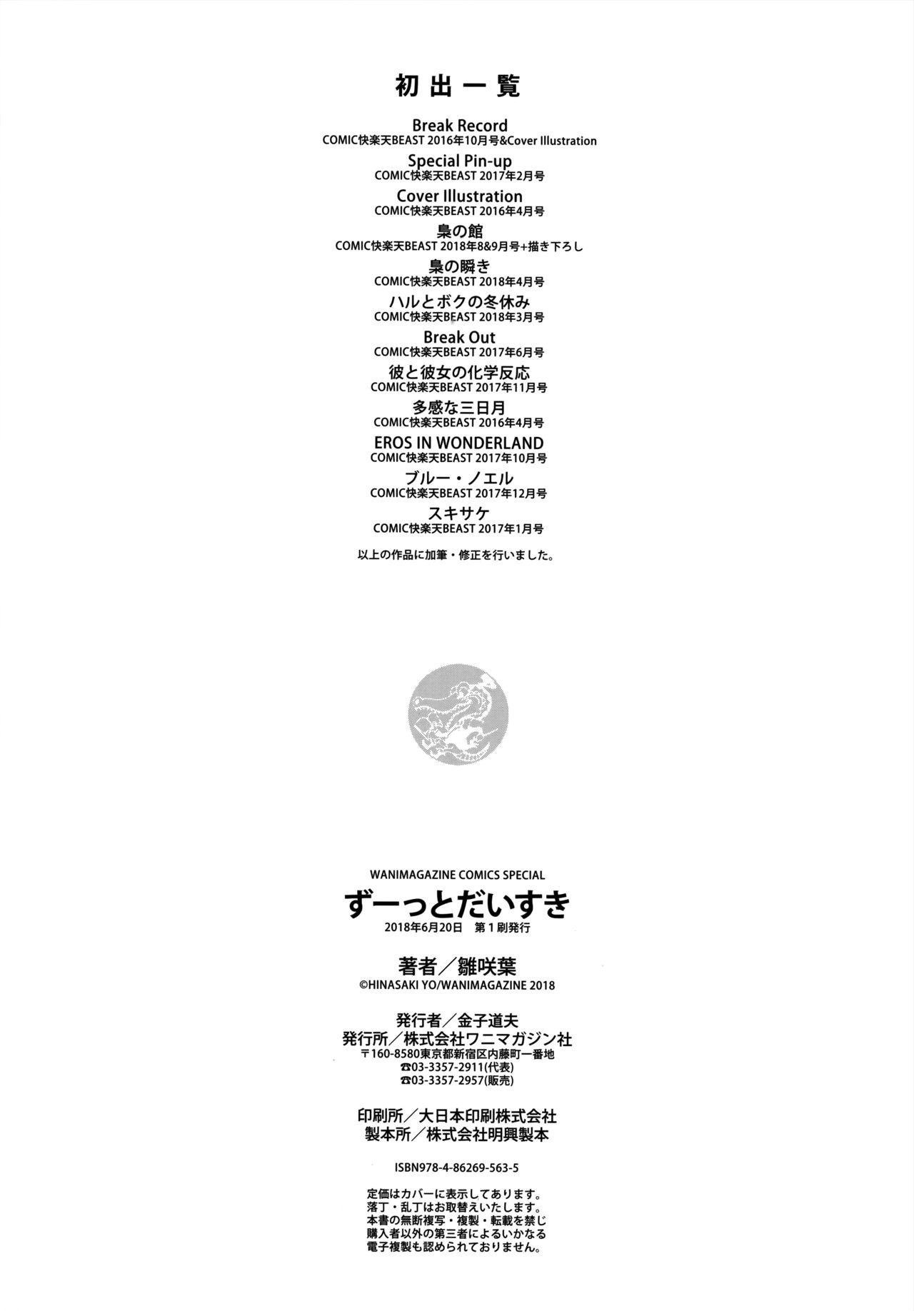 雏咲叶 ずーっとだいすき  虎穴amp蜜瓜特典 中国翻訳-第1章-图片198