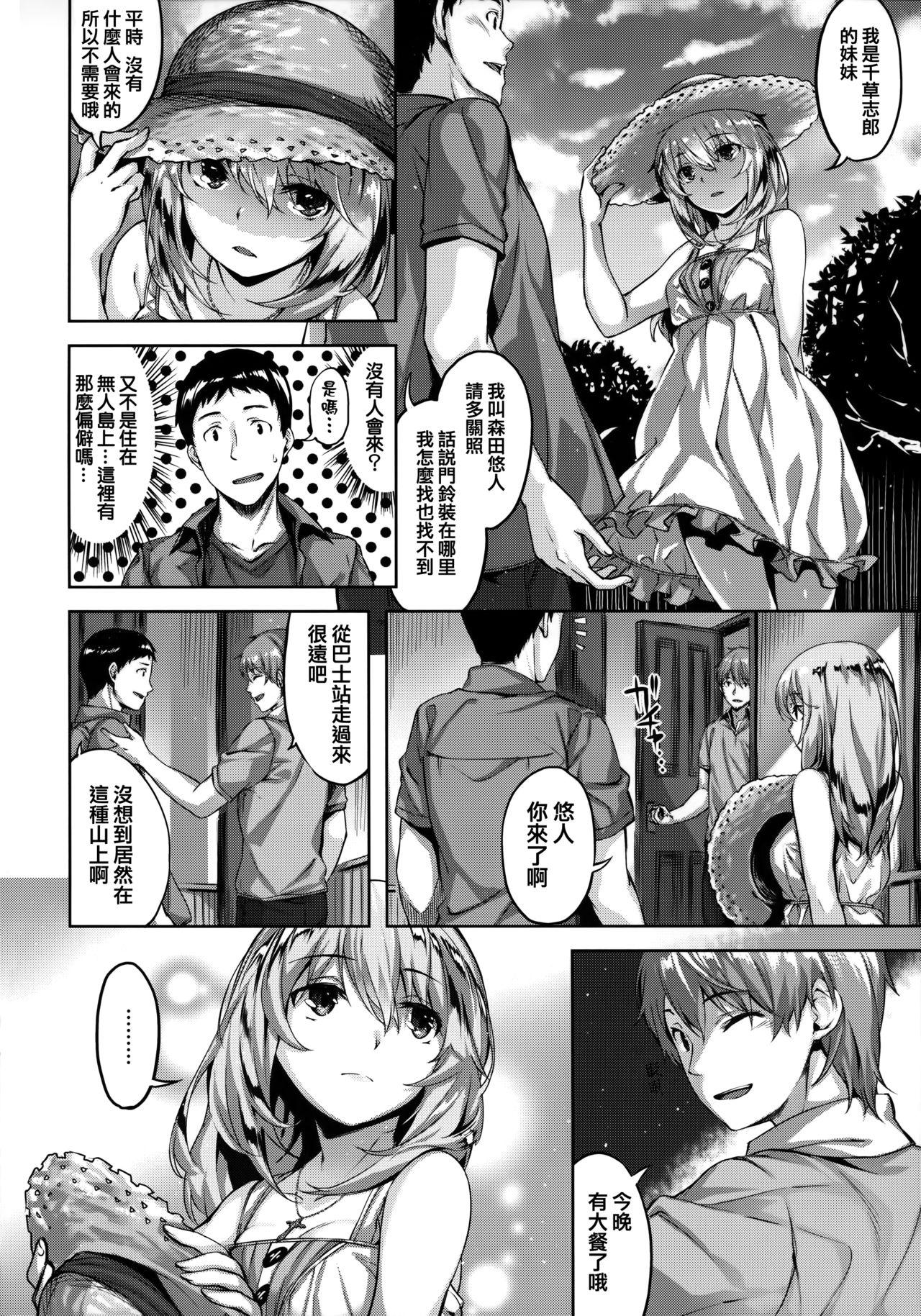 雏咲叶 ずーっとだいすき  虎穴amp蜜瓜特典 中国翻訳-第1章-图片21