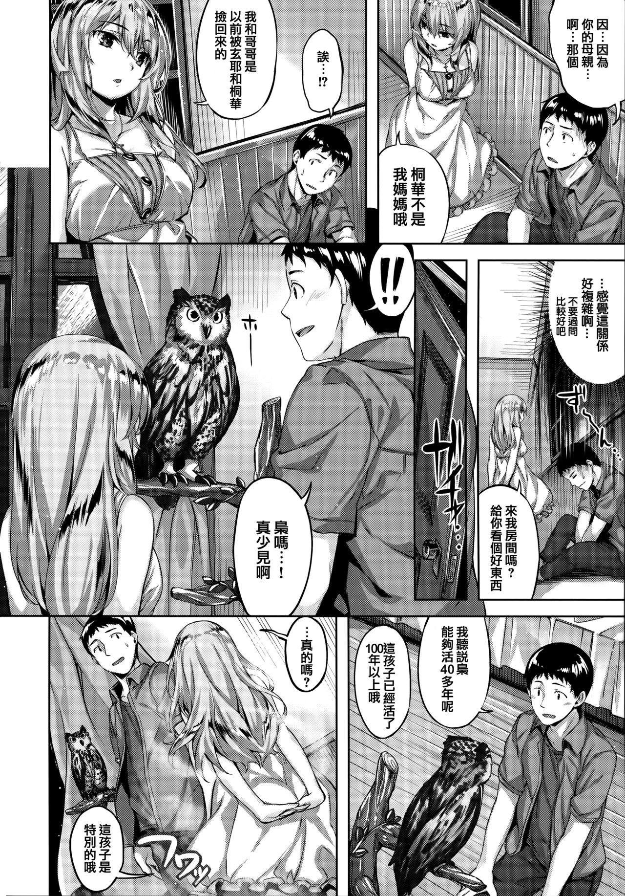 雏咲叶 ずーっとだいすき  虎穴amp蜜瓜特典 中国翻訳-第1章-图片25