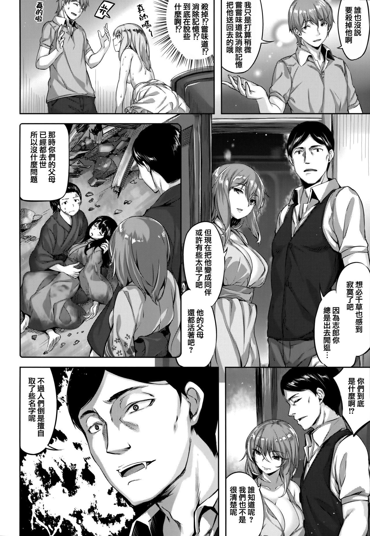 雏咲叶 ずーっとだいすき  虎穴amp蜜瓜特典 中国翻訳-第1章-图片37