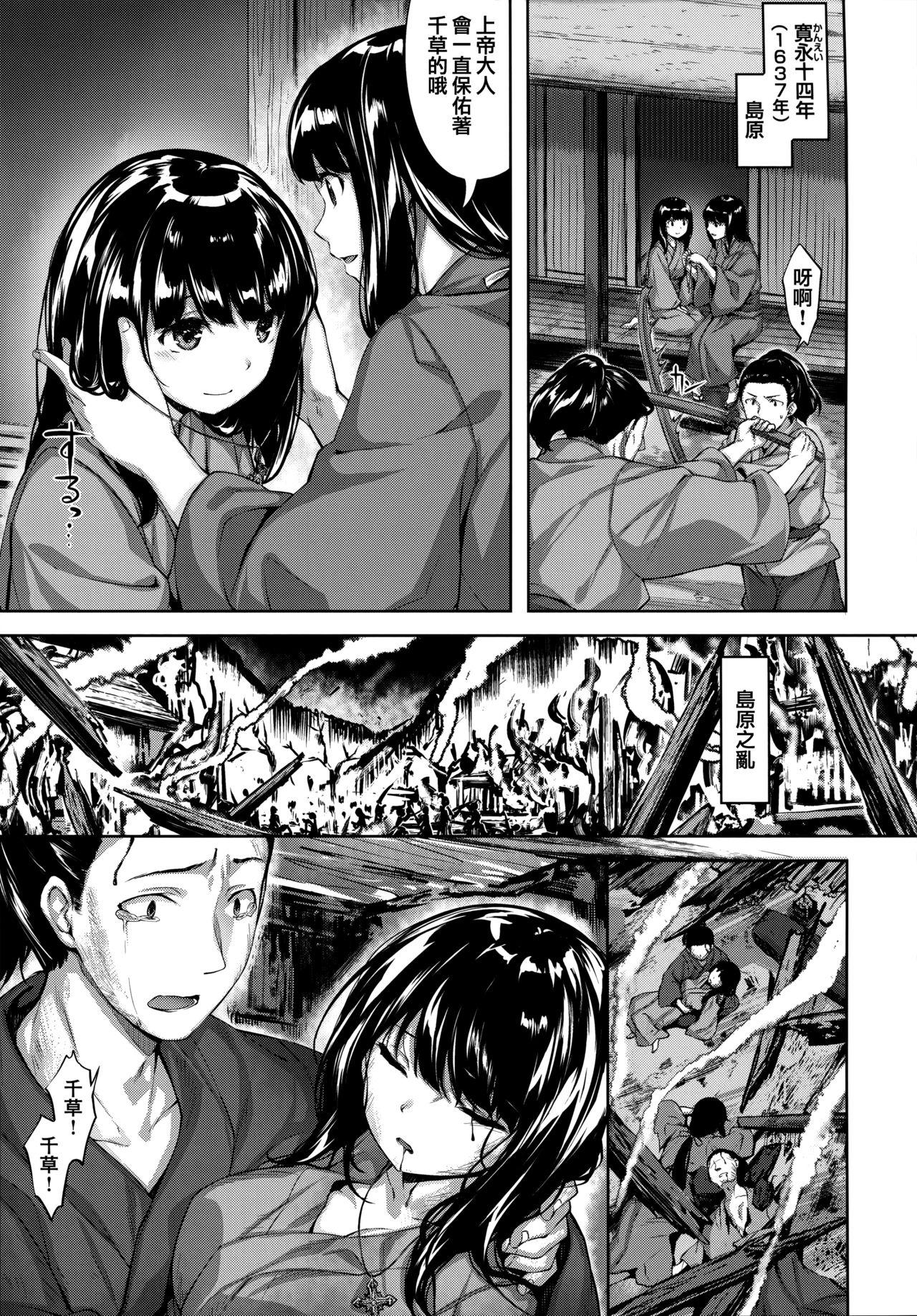雏咲叶 ずーっとだいすき  虎穴amp蜜瓜特典 中国翻訳-第1章-图片40