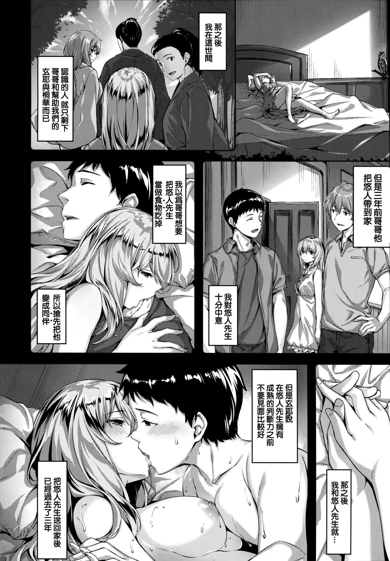 雏咲叶 ずーっとだいすき  虎穴amp蜜瓜特典 中国翻訳-第1章-图片43