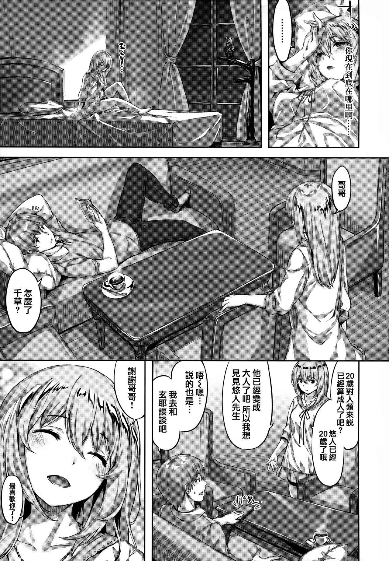 雏咲叶 ずーっとだいすき  虎穴amp蜜瓜特典 中国翻訳-第1章-图片48