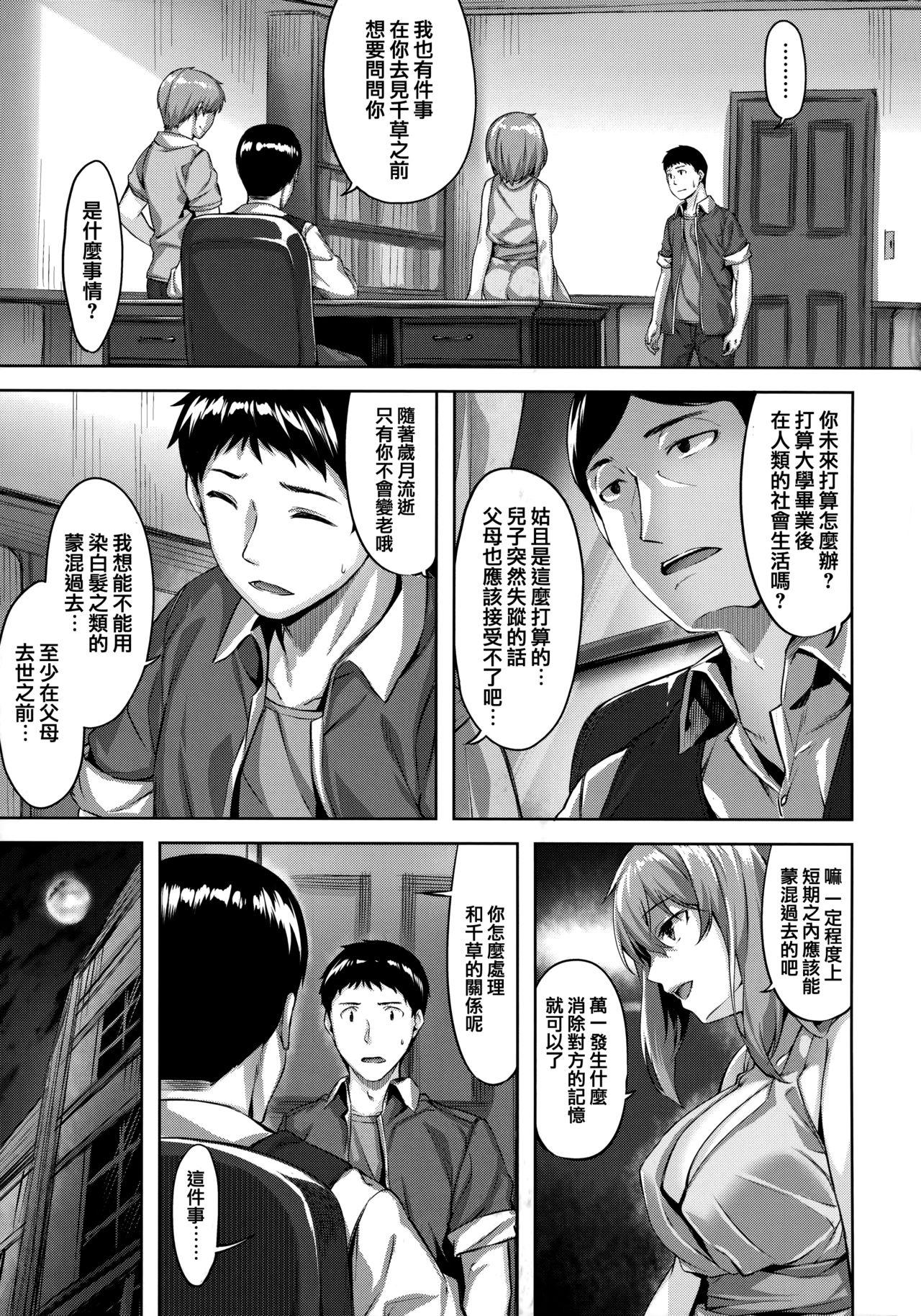 雏咲叶 ずーっとだいすき  虎穴amp蜜瓜特典 中国翻訳-第1章-图片52