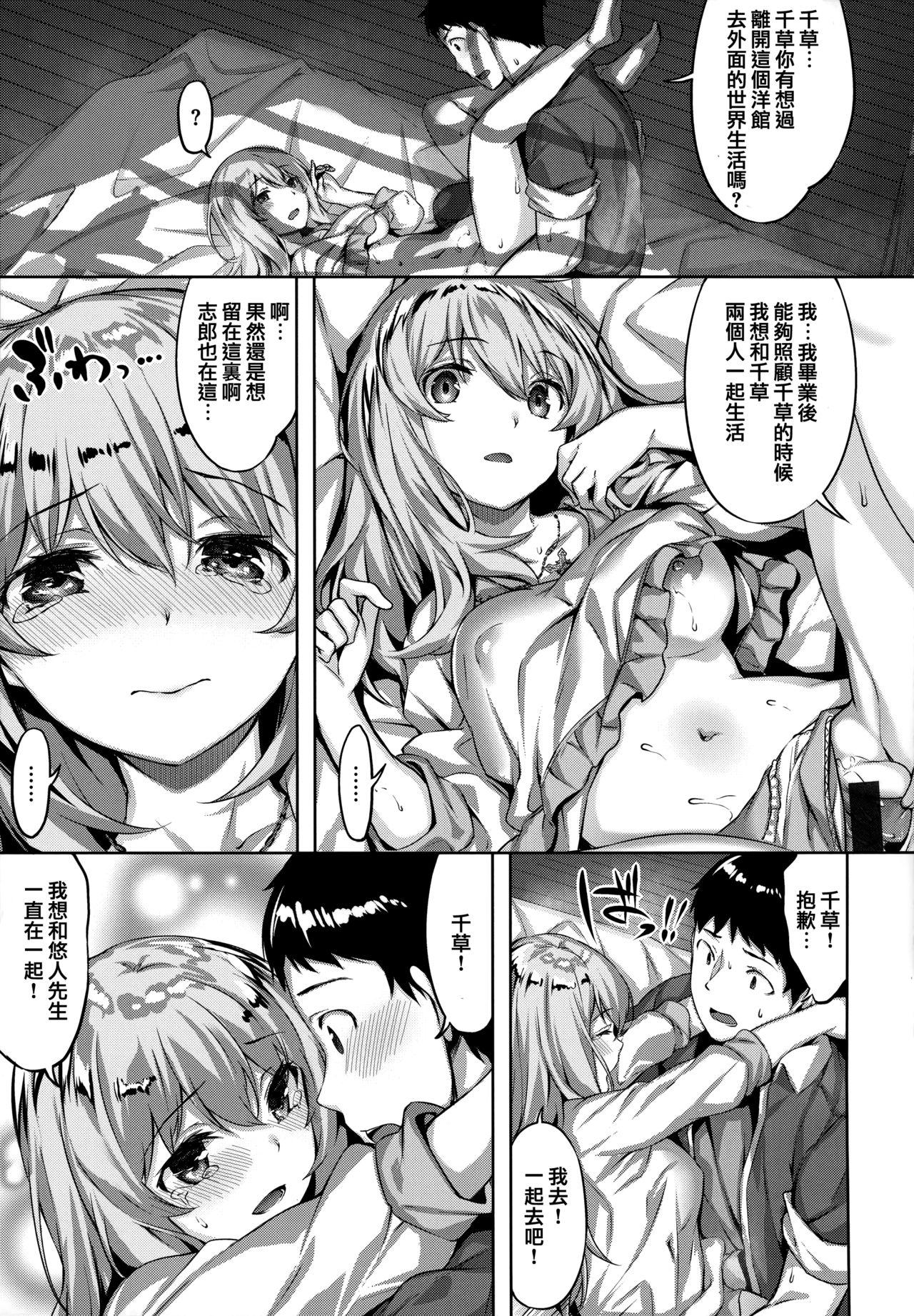雏咲叶 ずーっとだいすき  虎穴amp蜜瓜特典 中国翻訳-第1章-图片58
