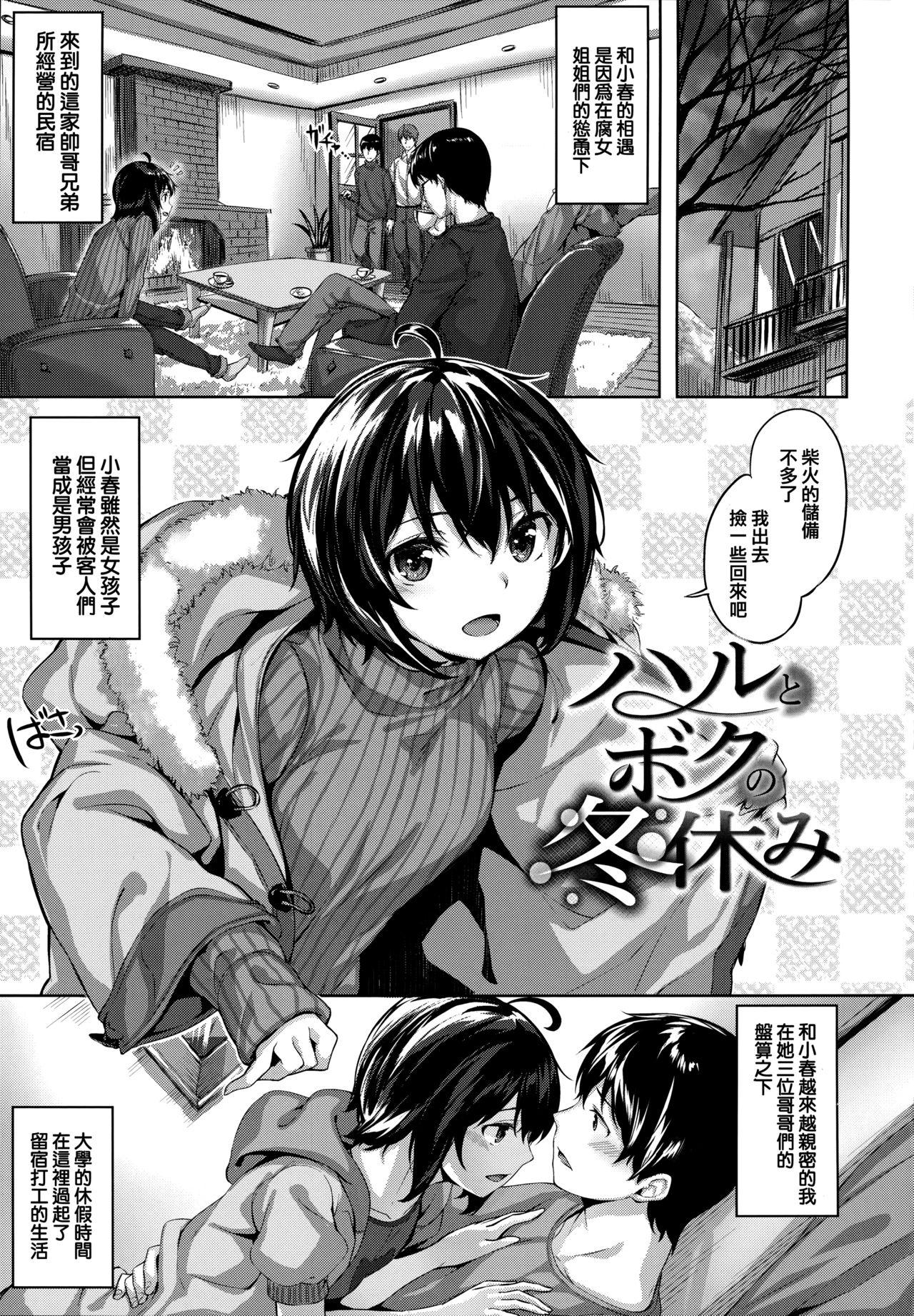 雏咲叶 ずーっとだいすき  虎穴amp蜜瓜特典 中国翻訳-第1章-图片66