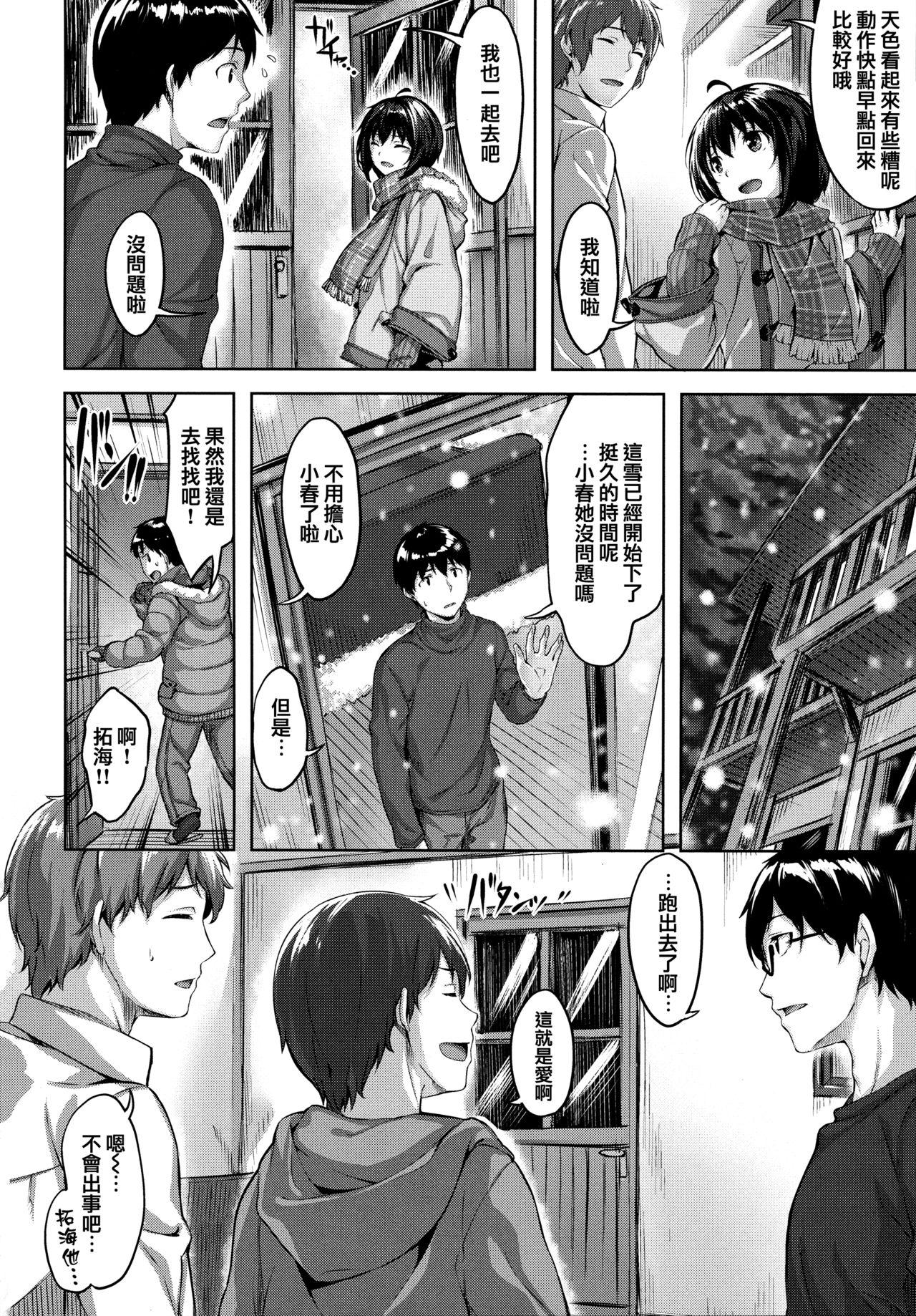 雏咲叶 ずーっとだいすき  虎穴amp蜜瓜特典 中国翻訳-第1章-图片67