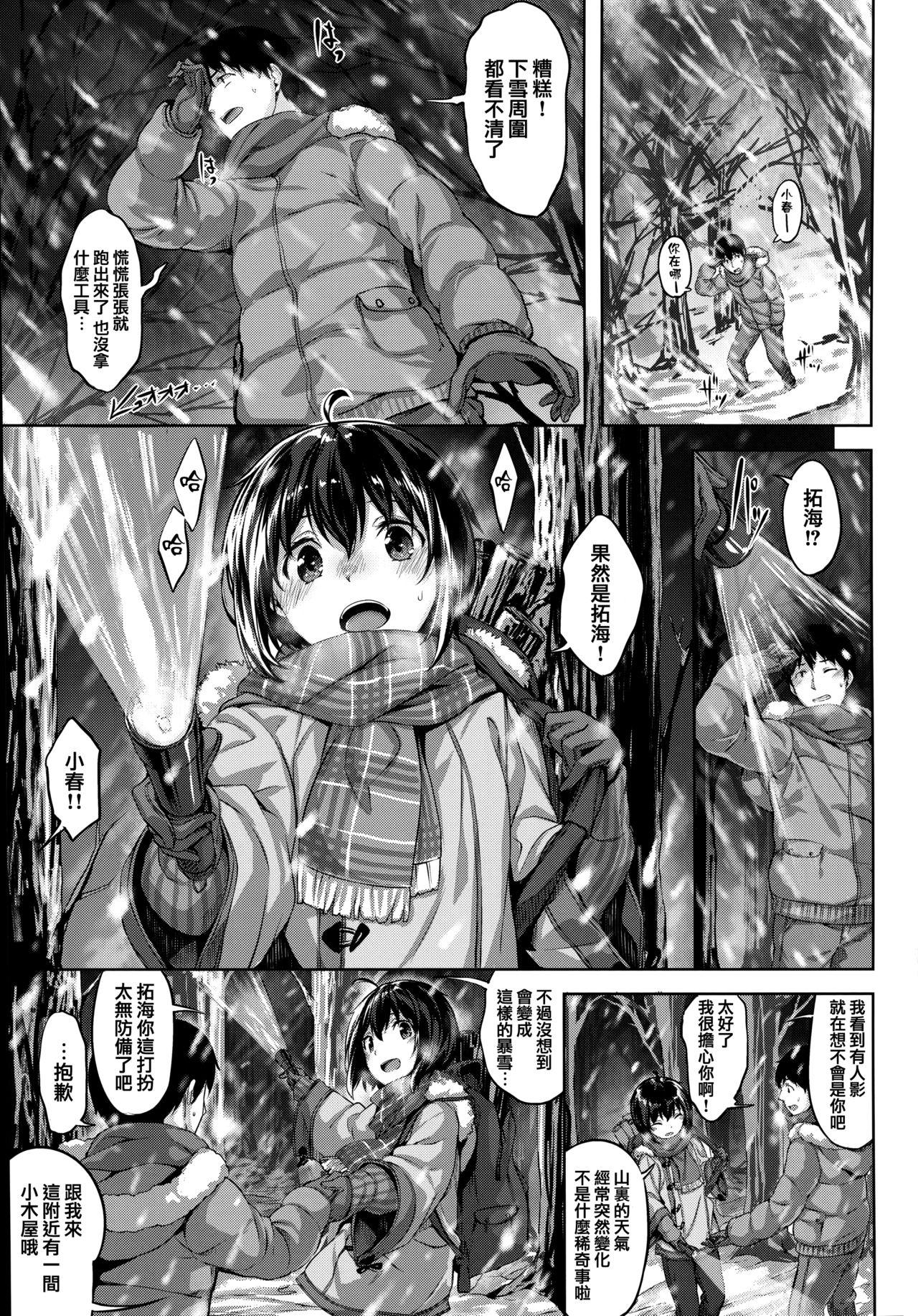 雏咲叶 ずーっとだいすき  虎穴amp蜜瓜特典 中国翻訳-第1章-图片68
