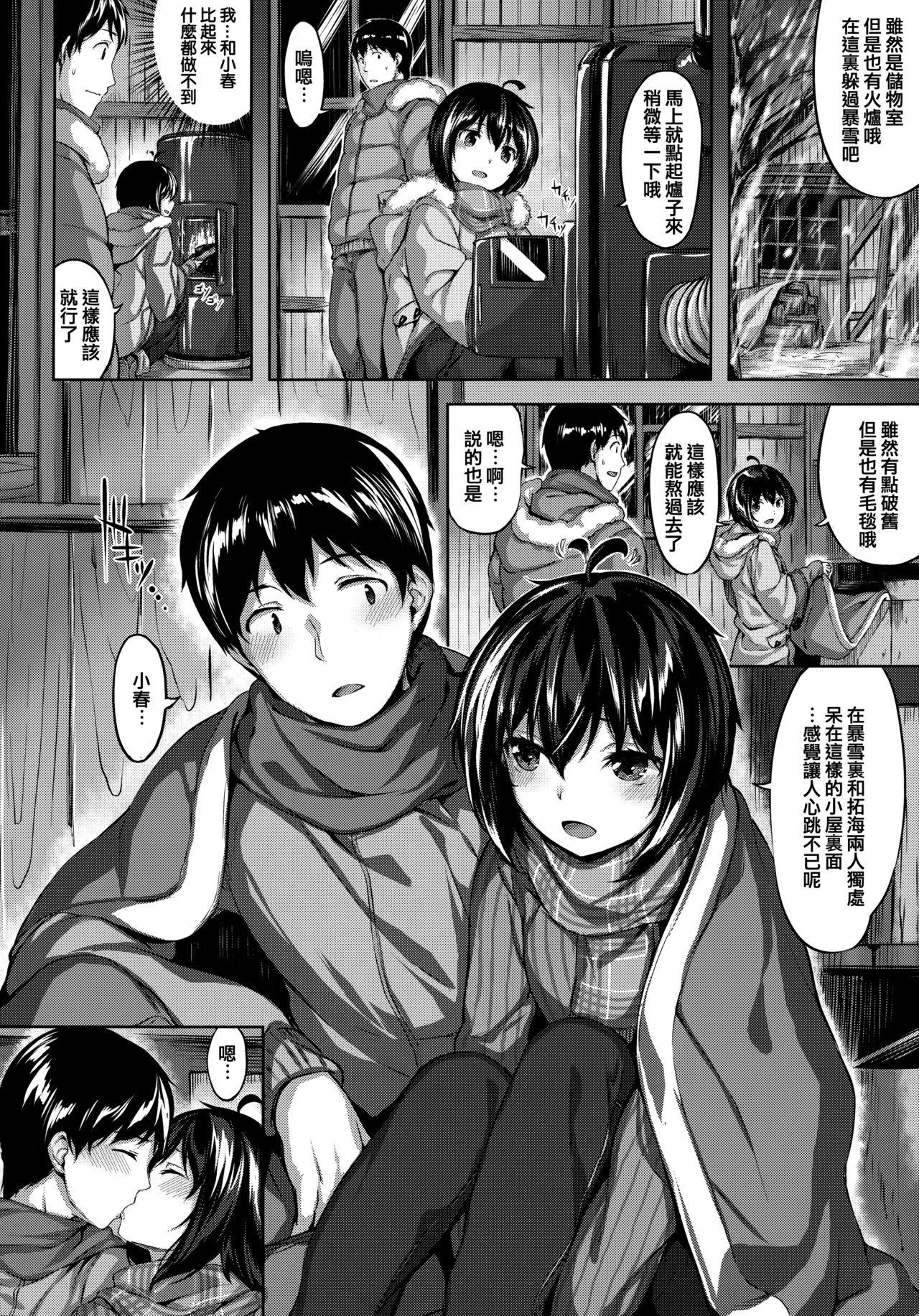 雏咲叶 ずーっとだいすき  虎穴amp蜜瓜特典 中国翻訳-第1章-图片69