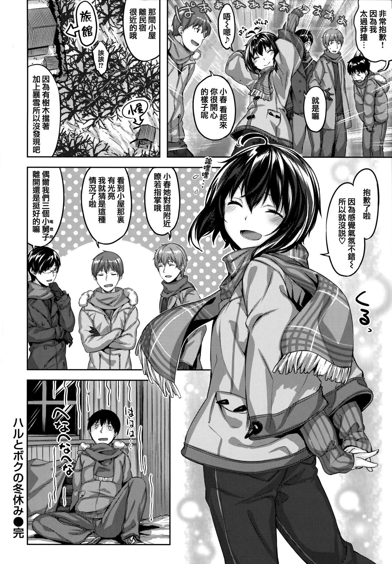 雏咲叶 ずーっとだいすき  虎穴amp蜜瓜特典 中国翻訳-第1章-图片83