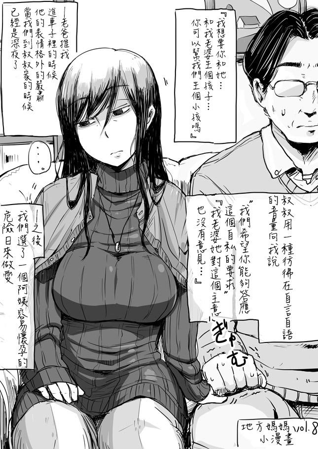 Haitukun ひとづまフタコマ 中国翻訳-第1章-图片15