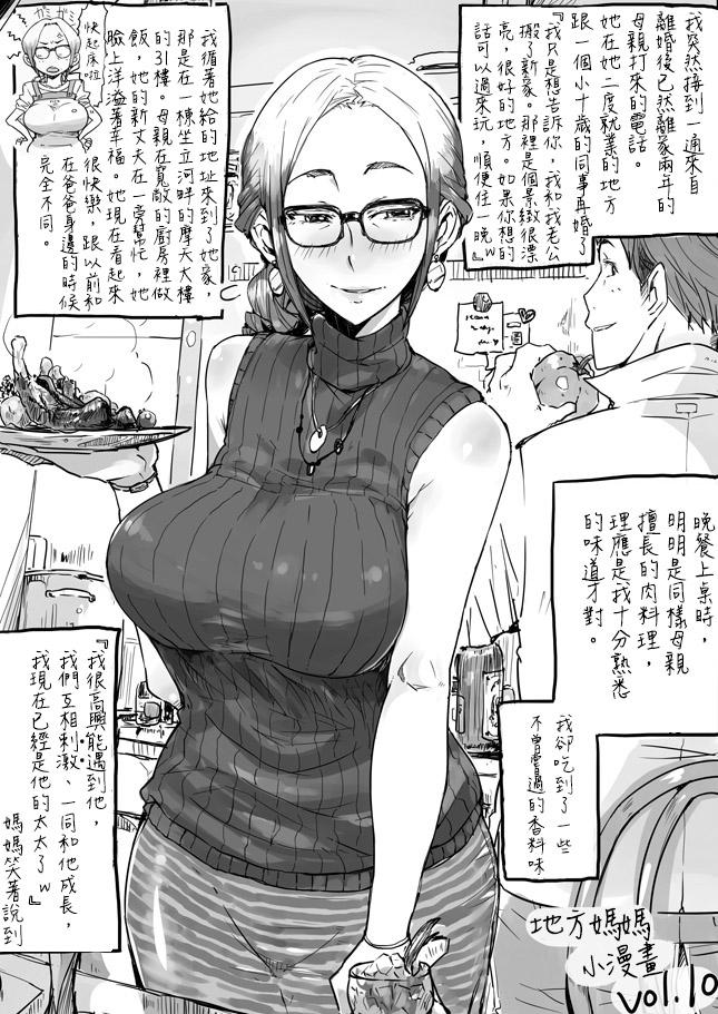 Haitukun ひとづまフタコマ 中国翻訳-第1章-图片19