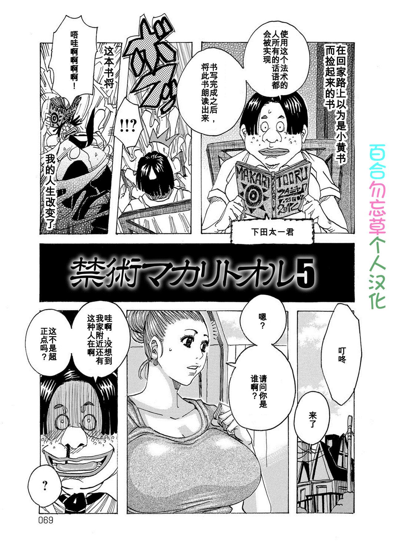 じゃんぬだっく 禁术マカリトオル５  ハレバレハレンチ 中国翻訳 DL版-第1章-图片1