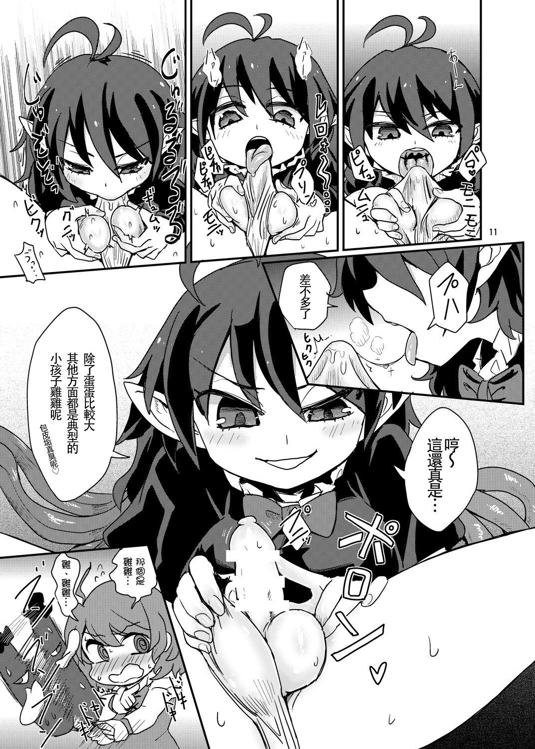 蒟蒻锅 magifuro蒟蒻 おまえはここで逆レだがな! 东方Project 中国翻訳 DL版-第1章-图片10