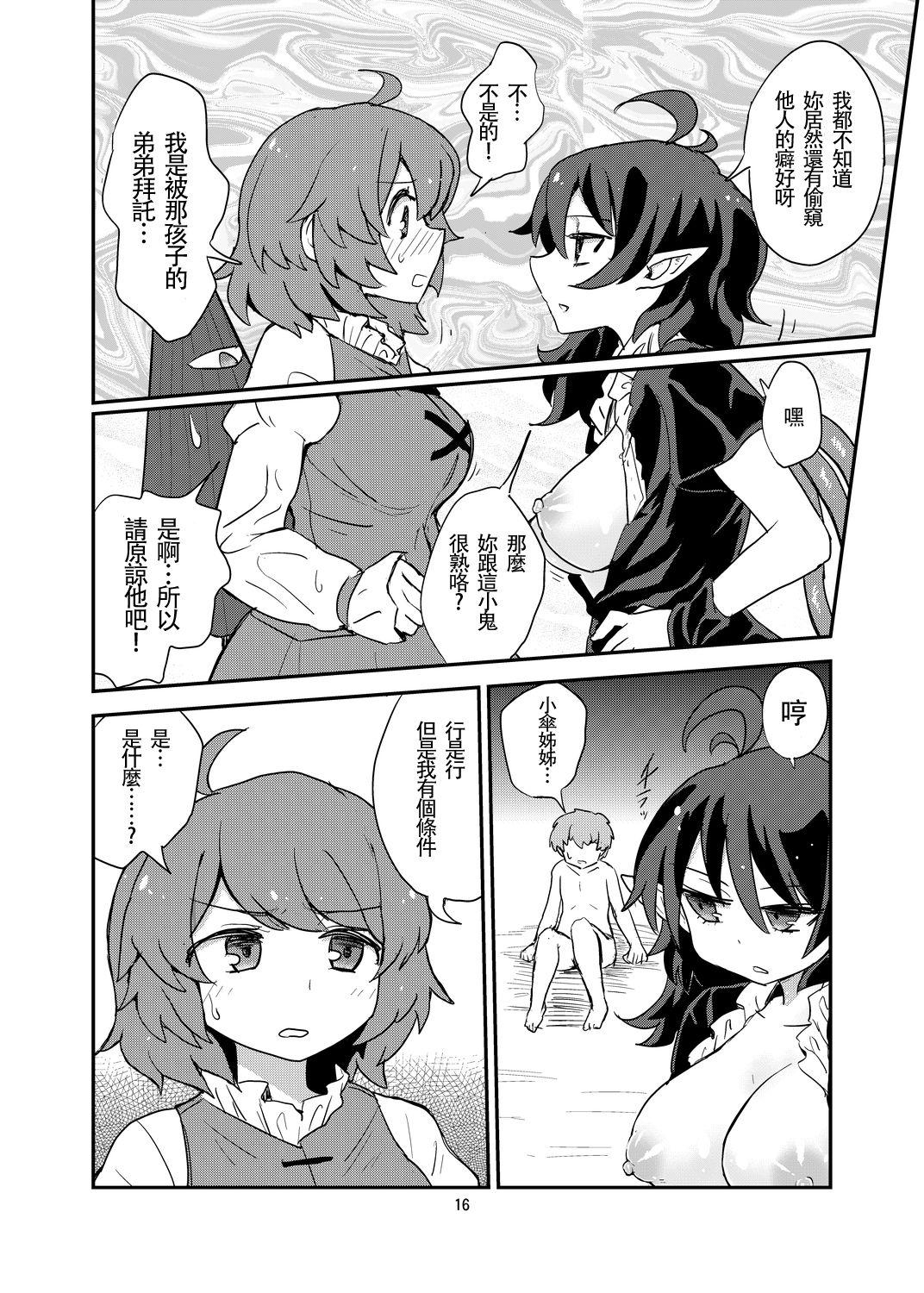 蒟蒻锅 magifuro蒟蒻 おまえはここで逆レだがな! 东方Project 中国翻訳 DL版-第1章-图片15