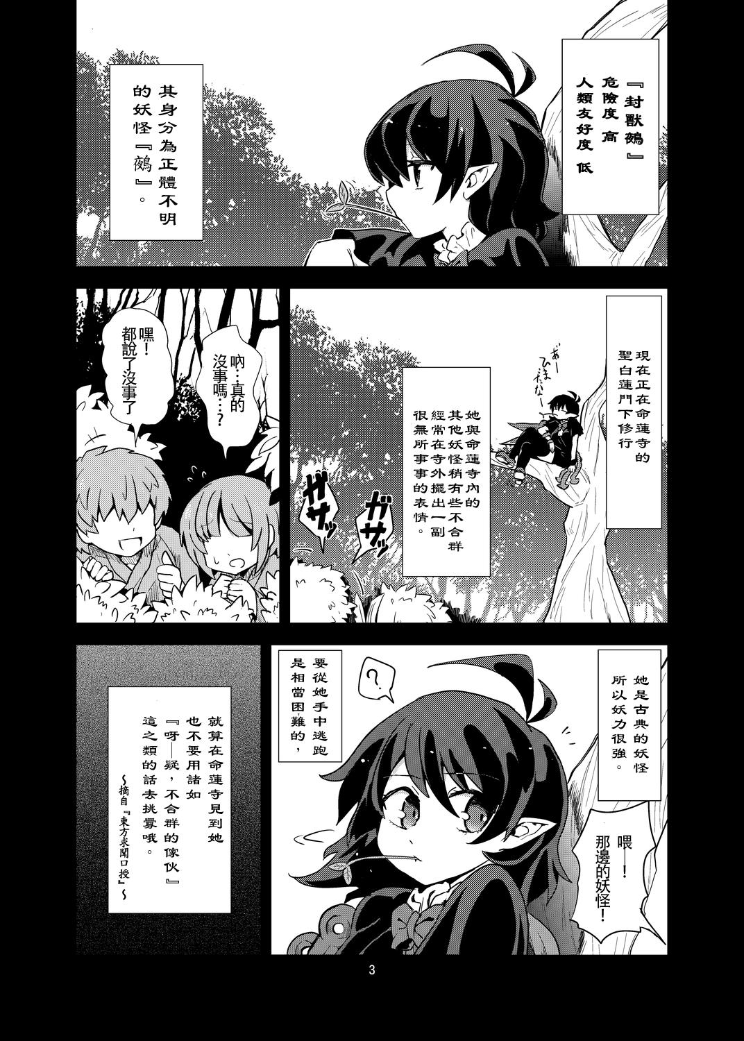蒟蒻锅 magifuro蒟蒻 おまえはここで逆レだがな! 东方Project 中国翻訳 DL版-第1章-图片2