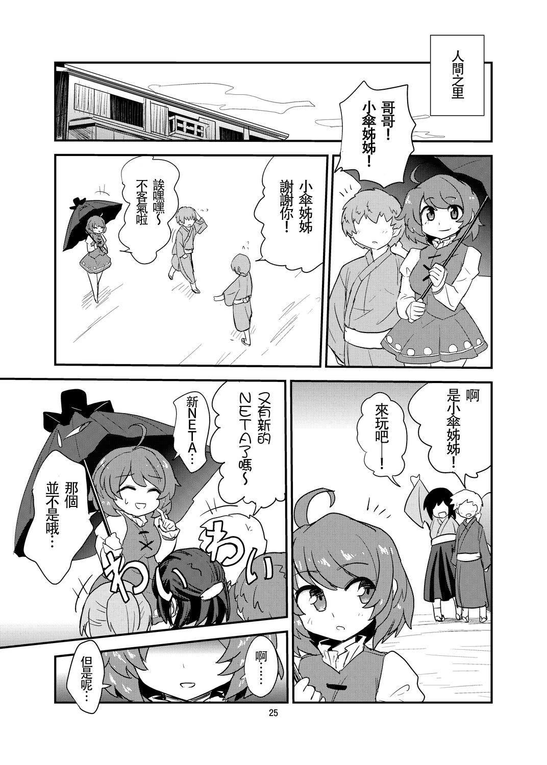 蒟蒻锅 magifuro蒟蒻 おまえはここで逆レだがな! 东方Project 中国翻訳 DL版-第1章-图片24