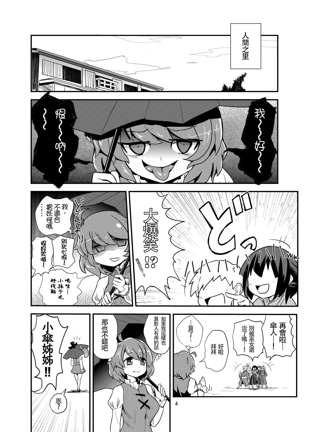 蒟蒻锅 magifuro蒟蒻 おまえはここで逆レだがな! 东方Project 中国翻訳 DL版-第1章-图片3